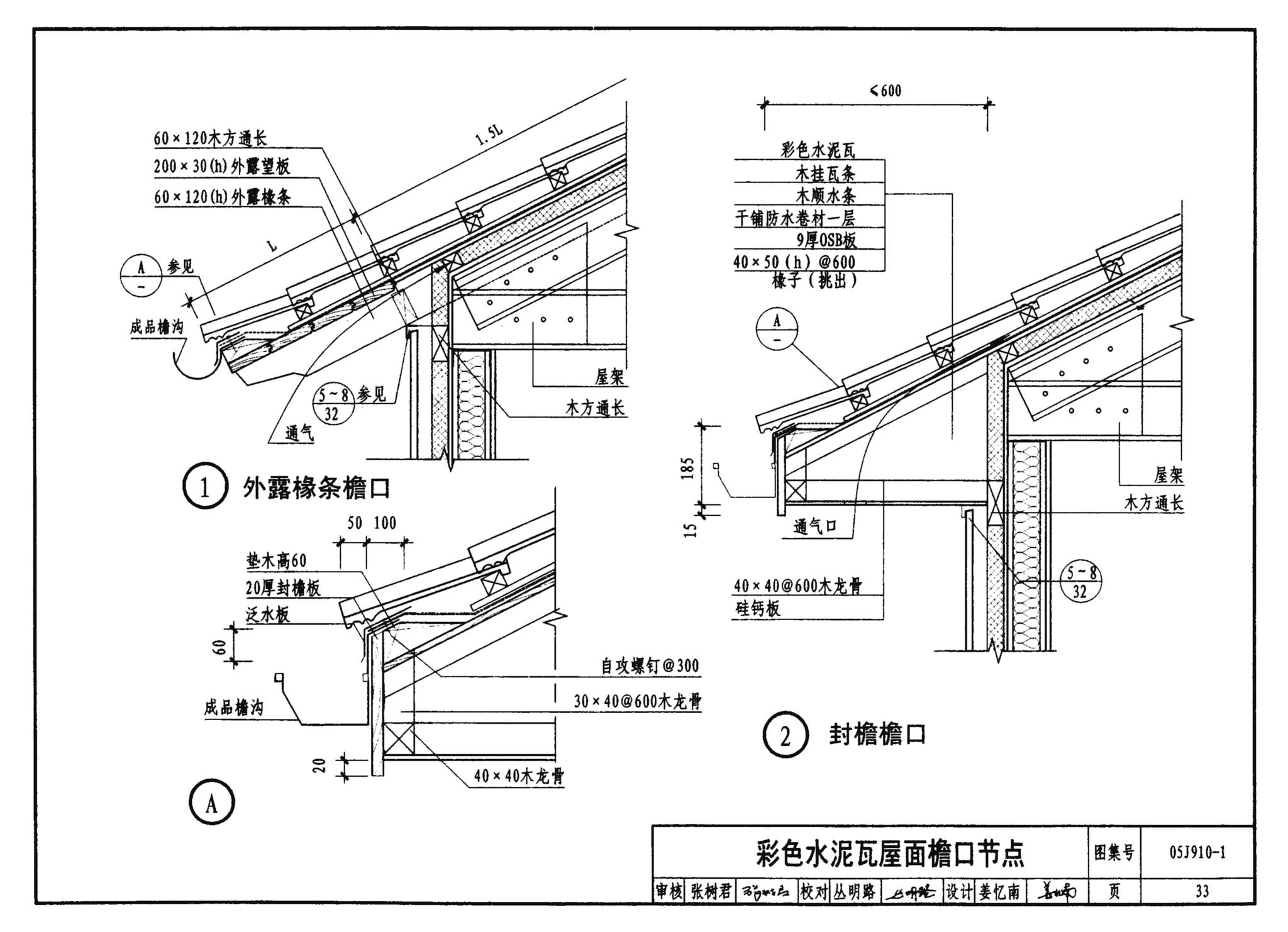 05J910-1--钢结构住宅（一）