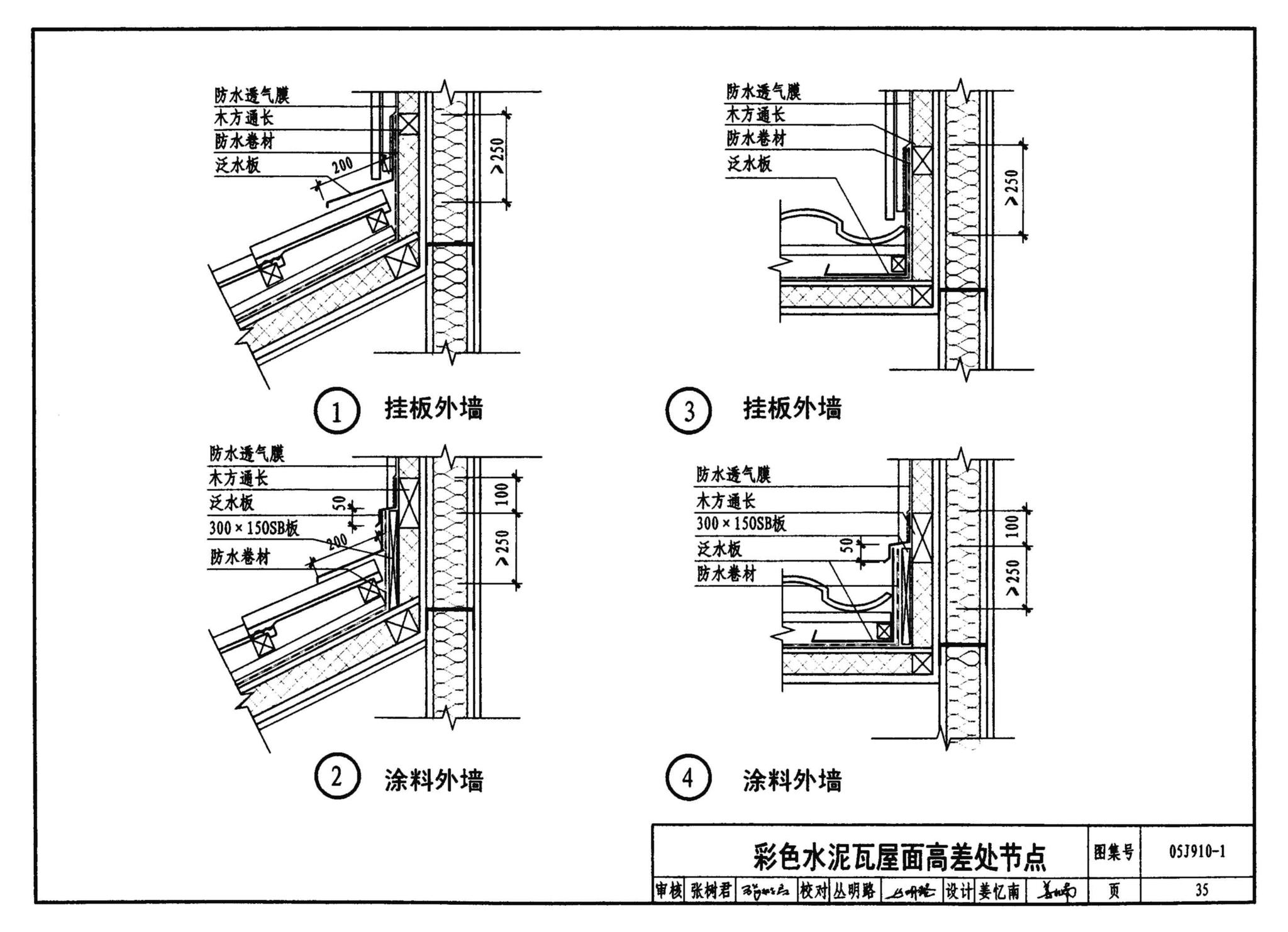 05J910-1--钢结构住宅（一）