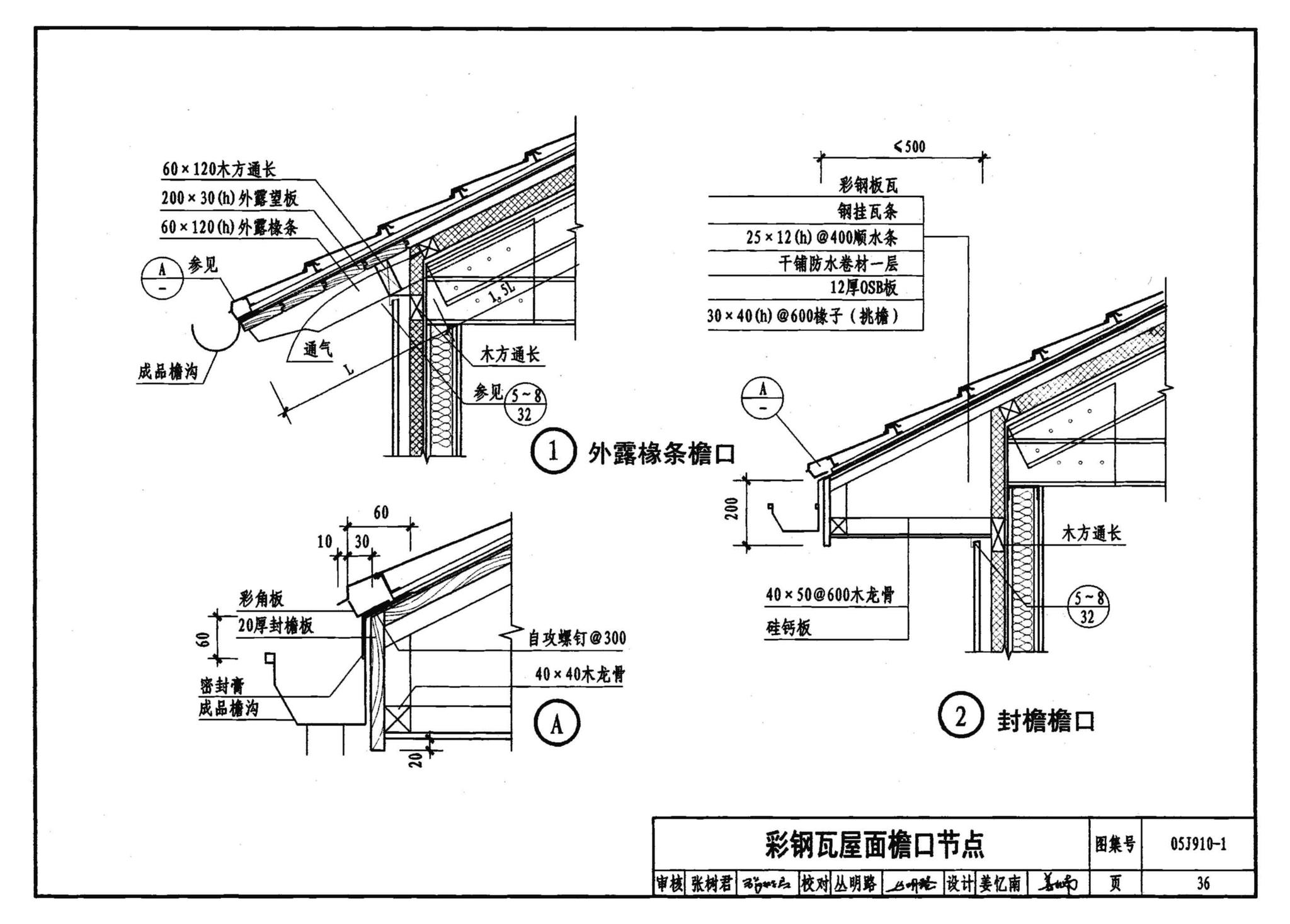 05J910-1--钢结构住宅（一）