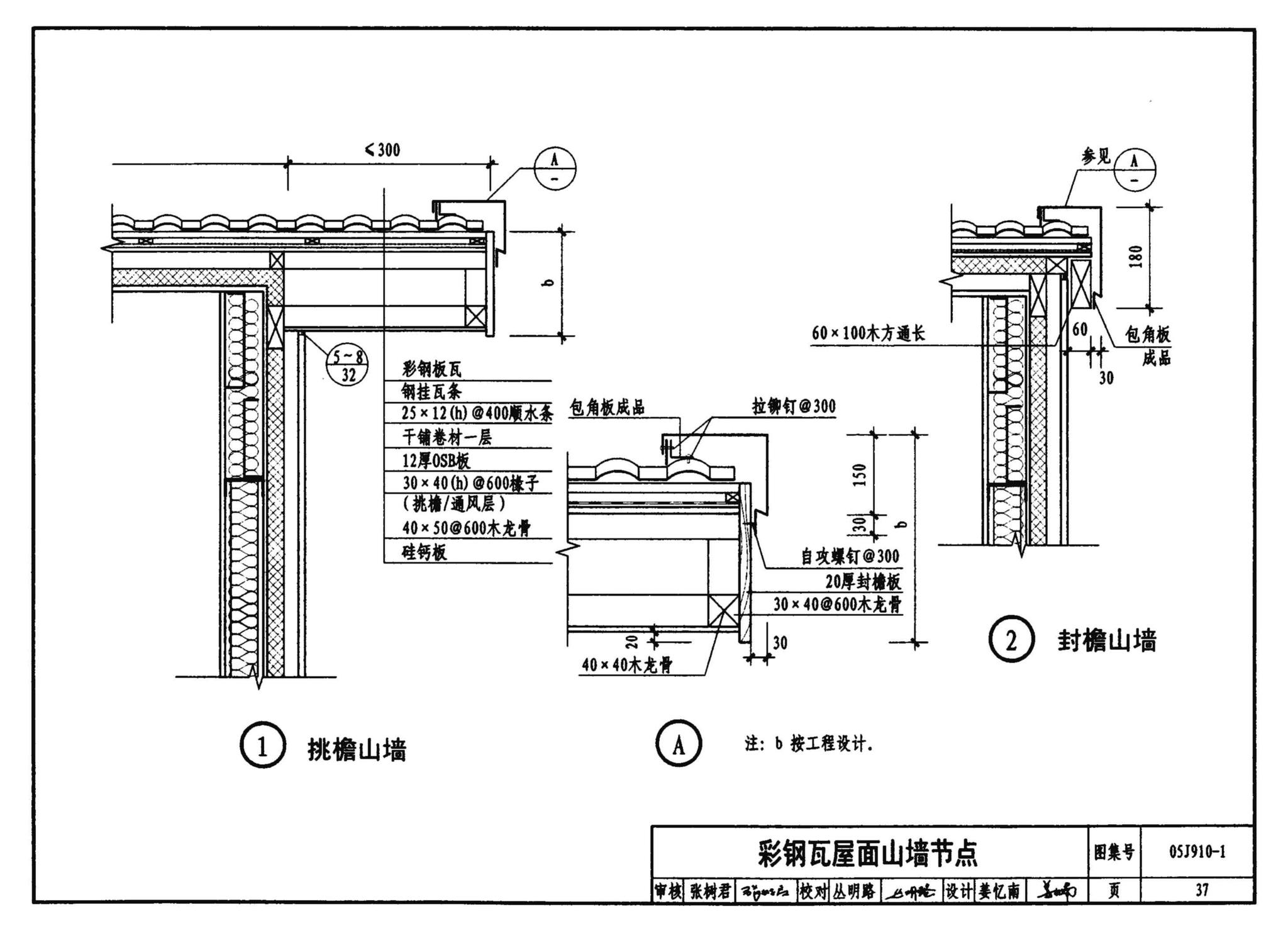 05J910-1--钢结构住宅（一）