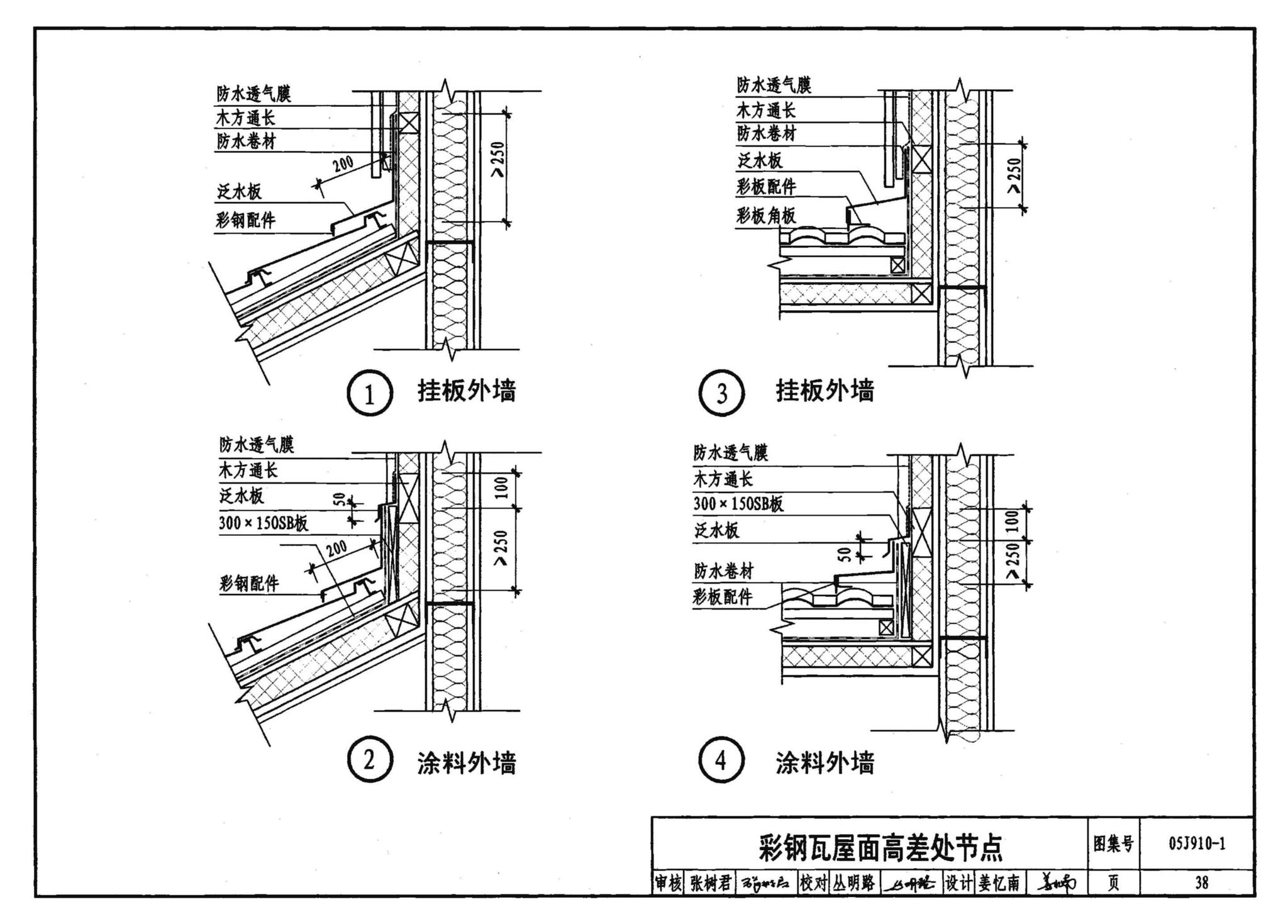 05J910-1--钢结构住宅（一）