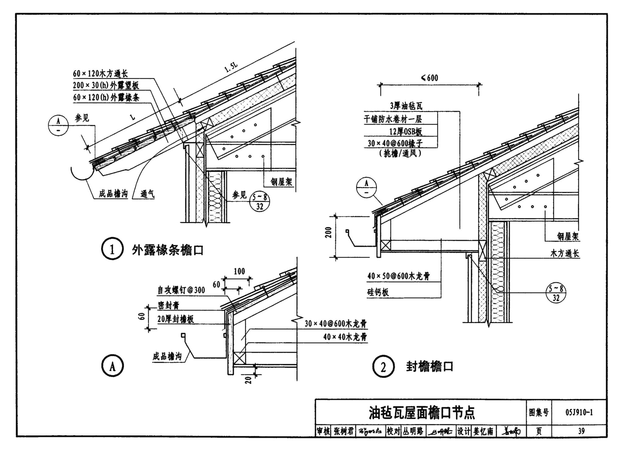 05J910-1--钢结构住宅（一）