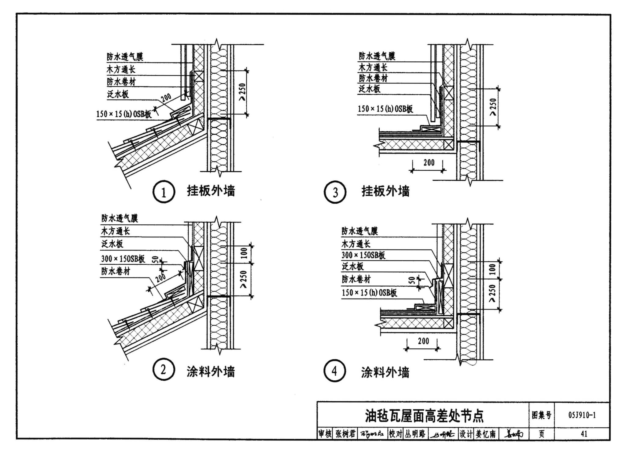 05J910-1--钢结构住宅（一）