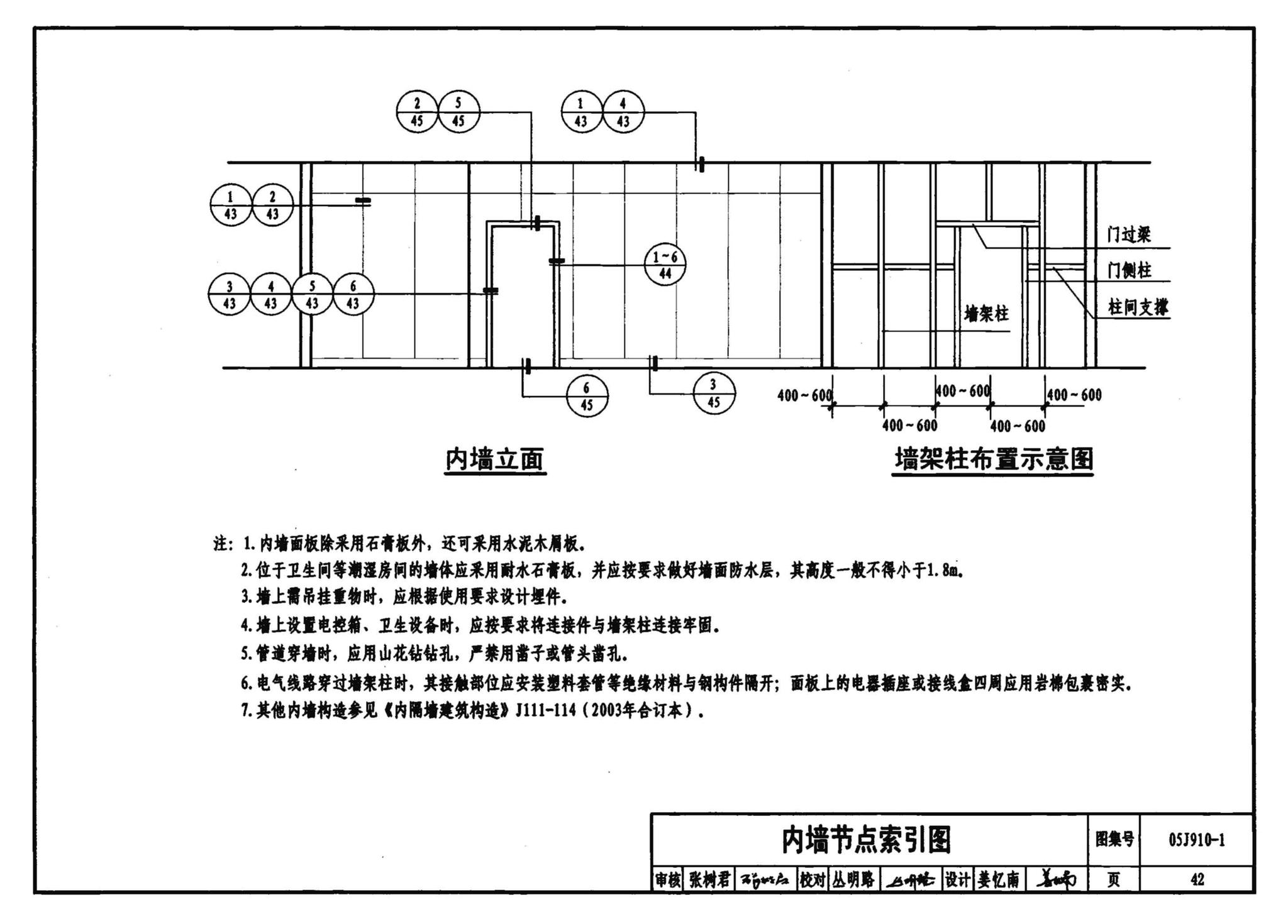 05J910-1--钢结构住宅（一）