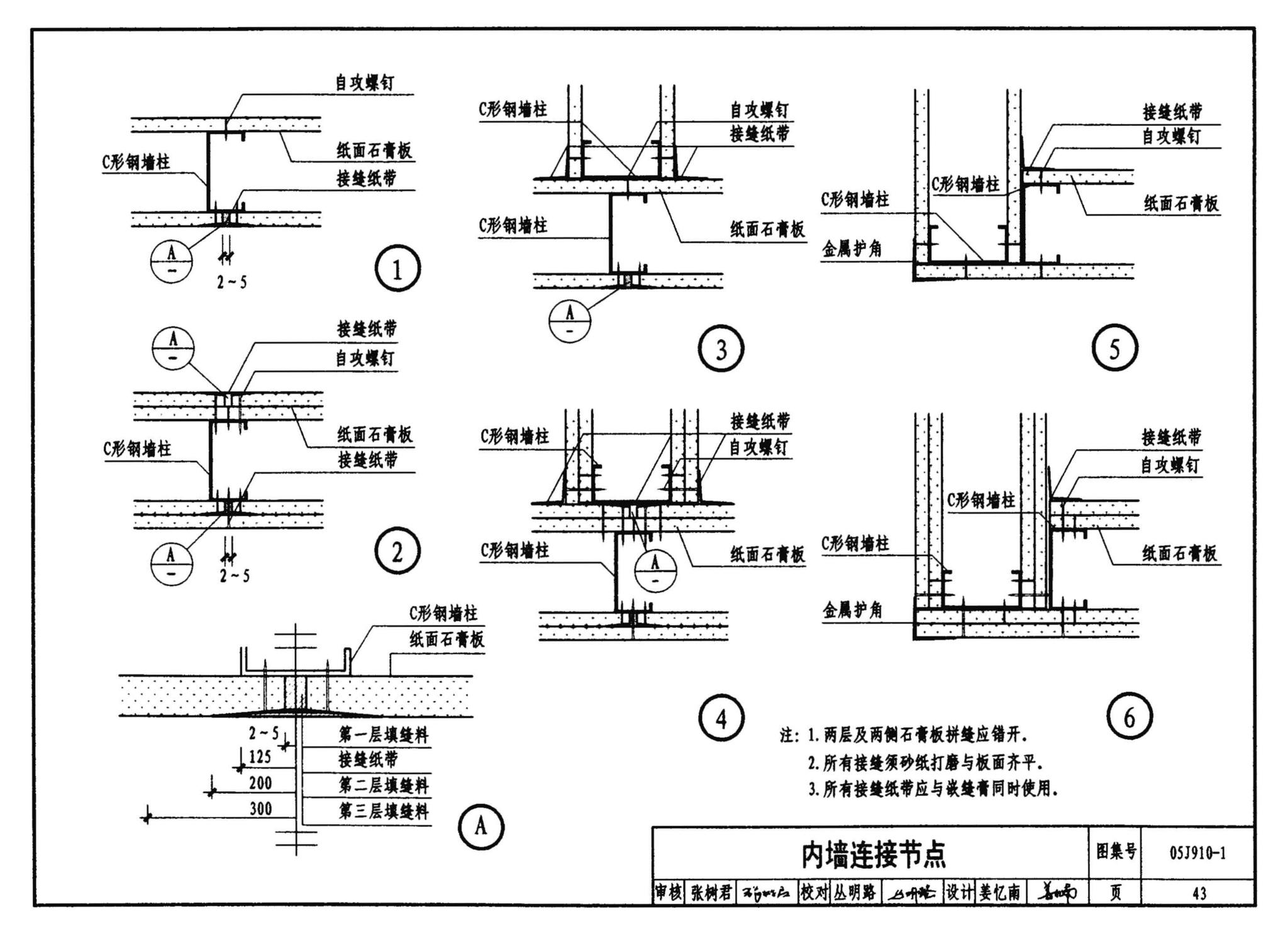 05J910-1--钢结构住宅（一）