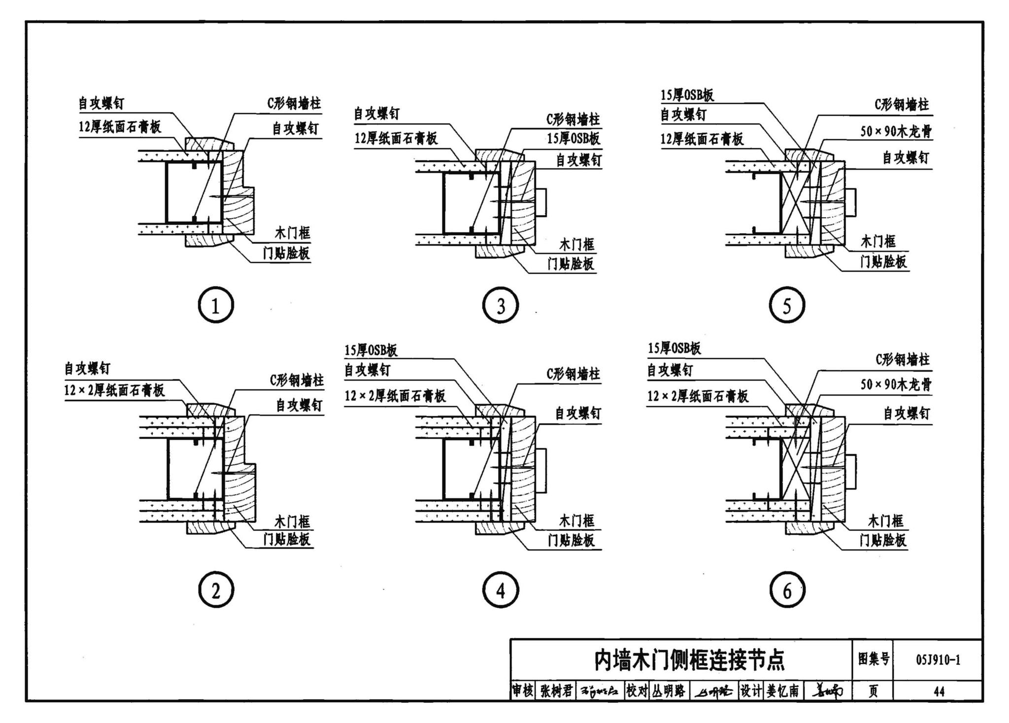 05J910-1--钢结构住宅（一）