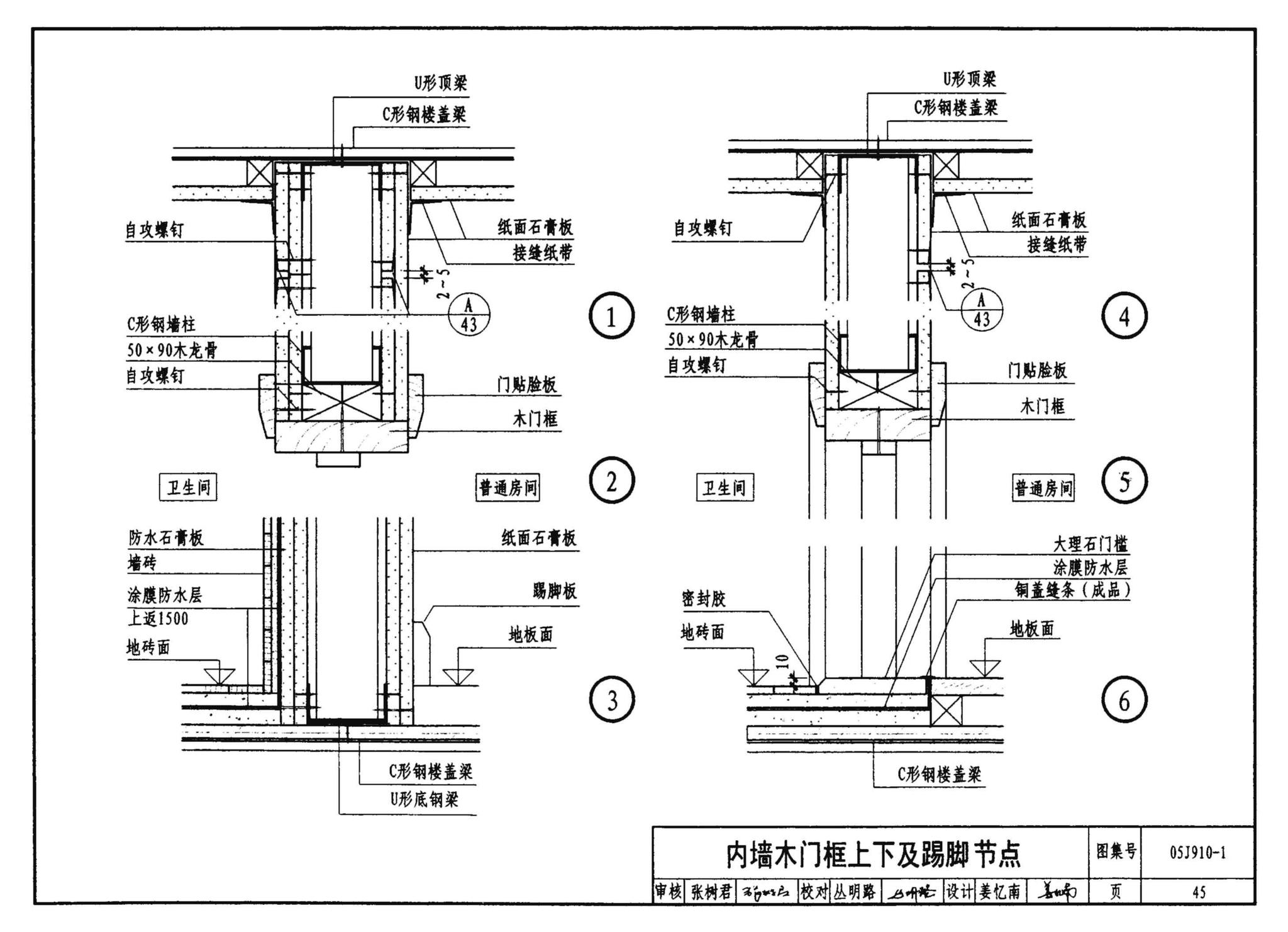 05J910-1--钢结构住宅（一）