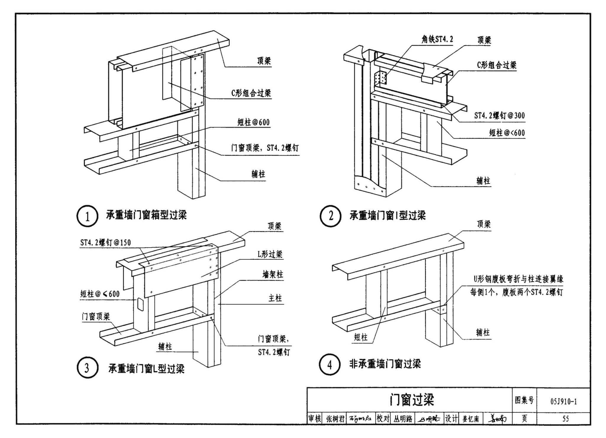 05J910-1--钢结构住宅（一）