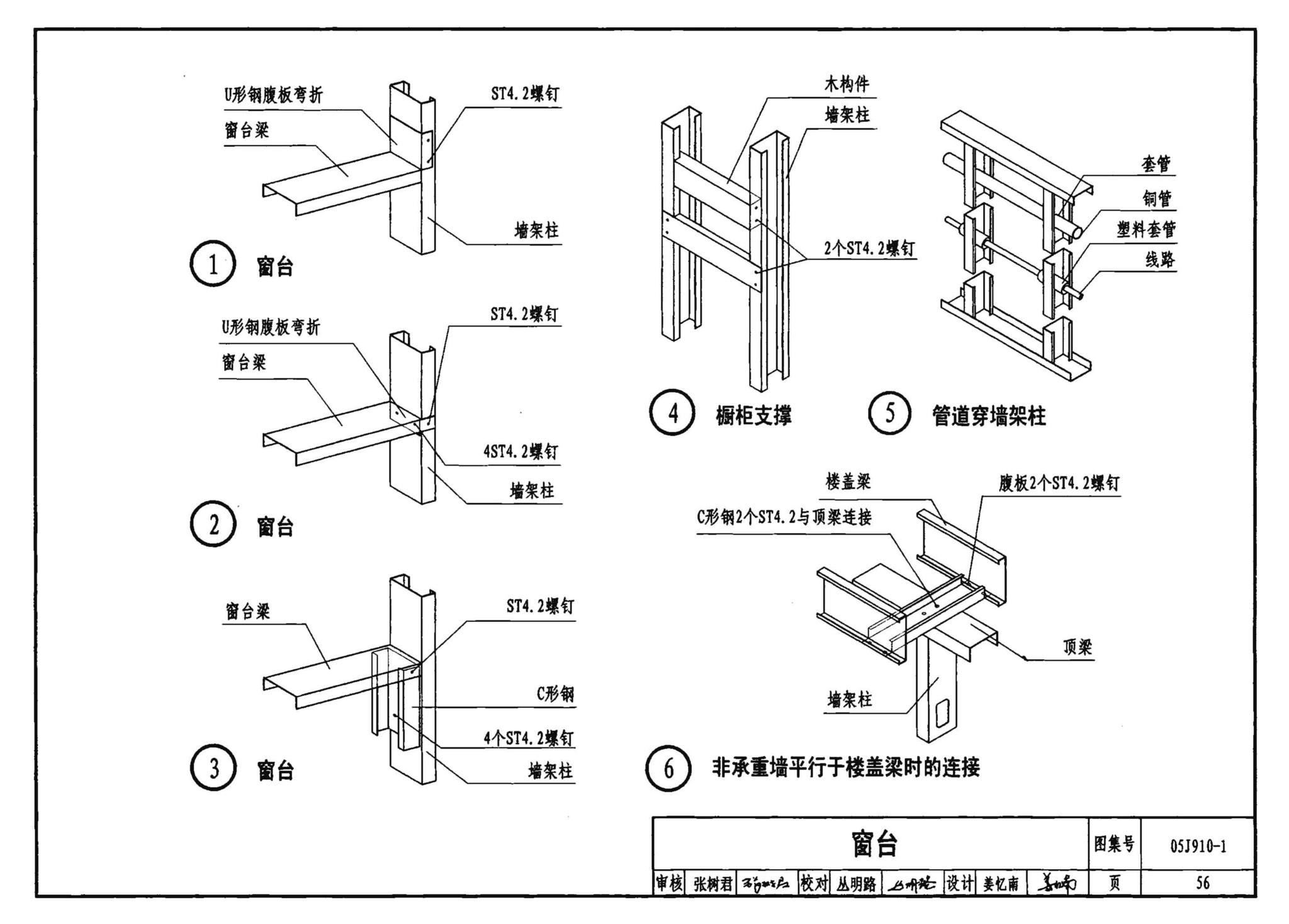 05J910-1--钢结构住宅（一）