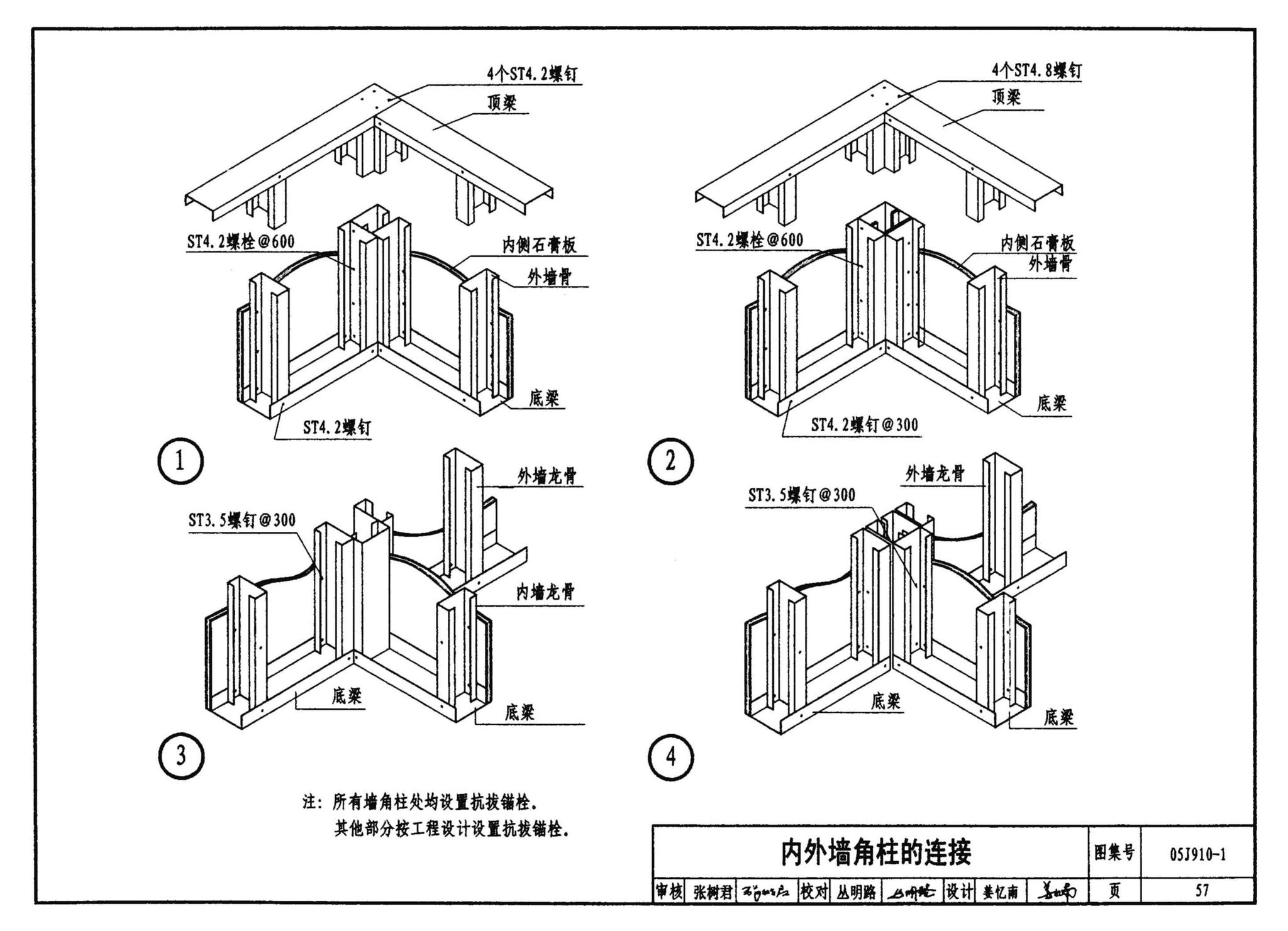 05J910-1--钢结构住宅（一）