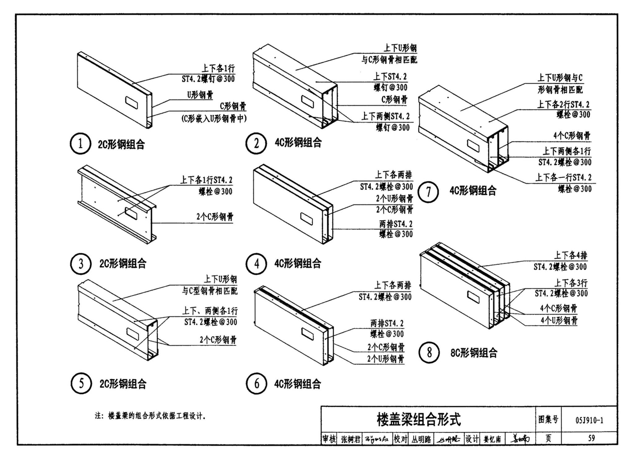 05J910-1--钢结构住宅（一）