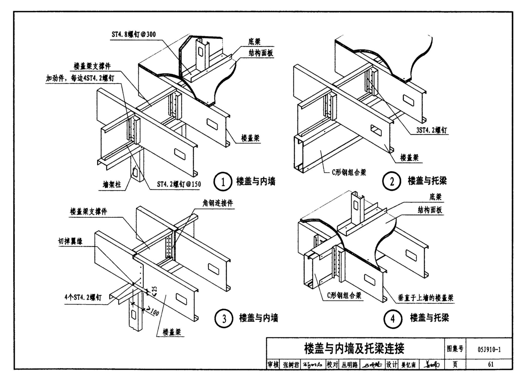 05J910-1--钢结构住宅（一）