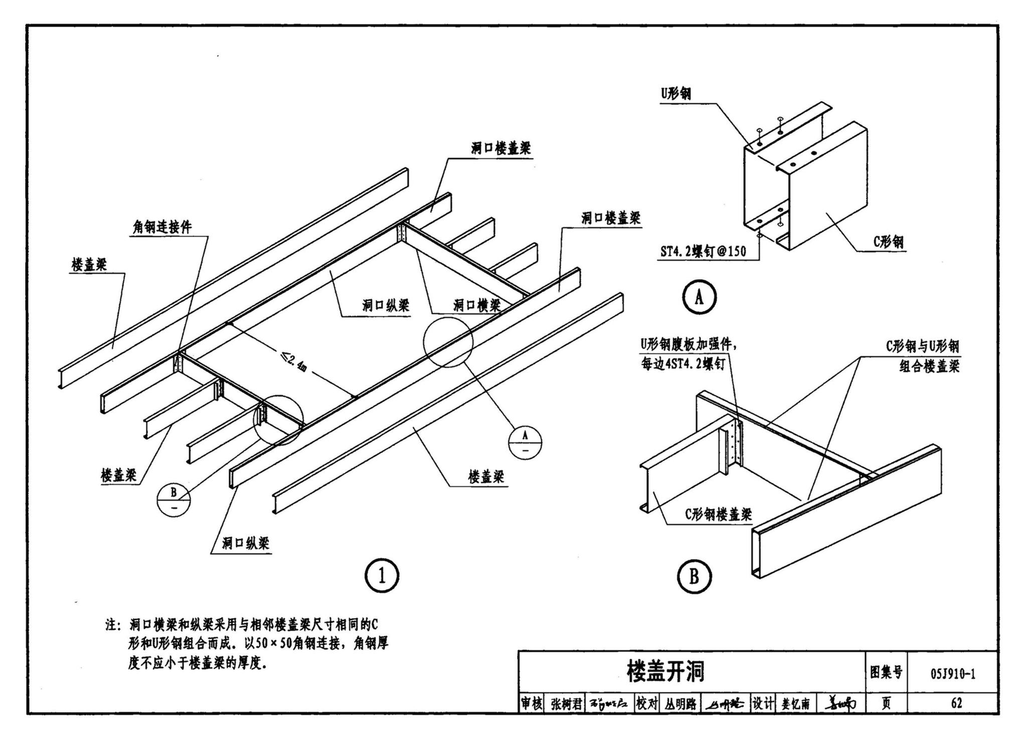 05J910-1--钢结构住宅（一）