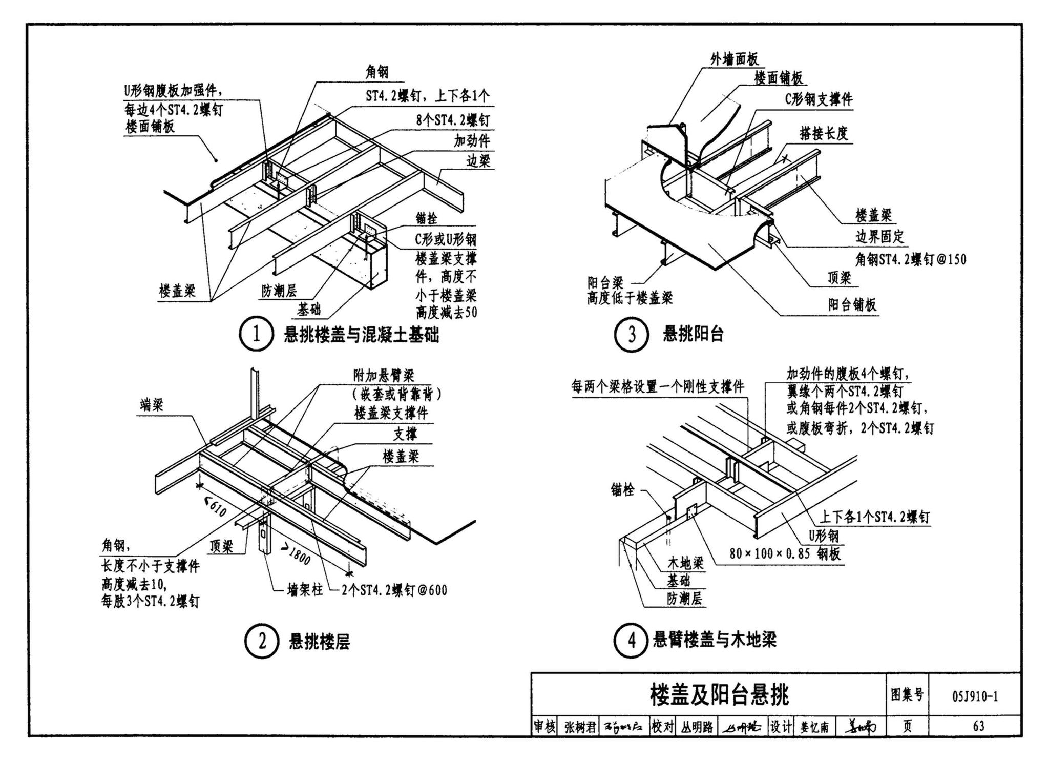 05J910-1--钢结构住宅（一）