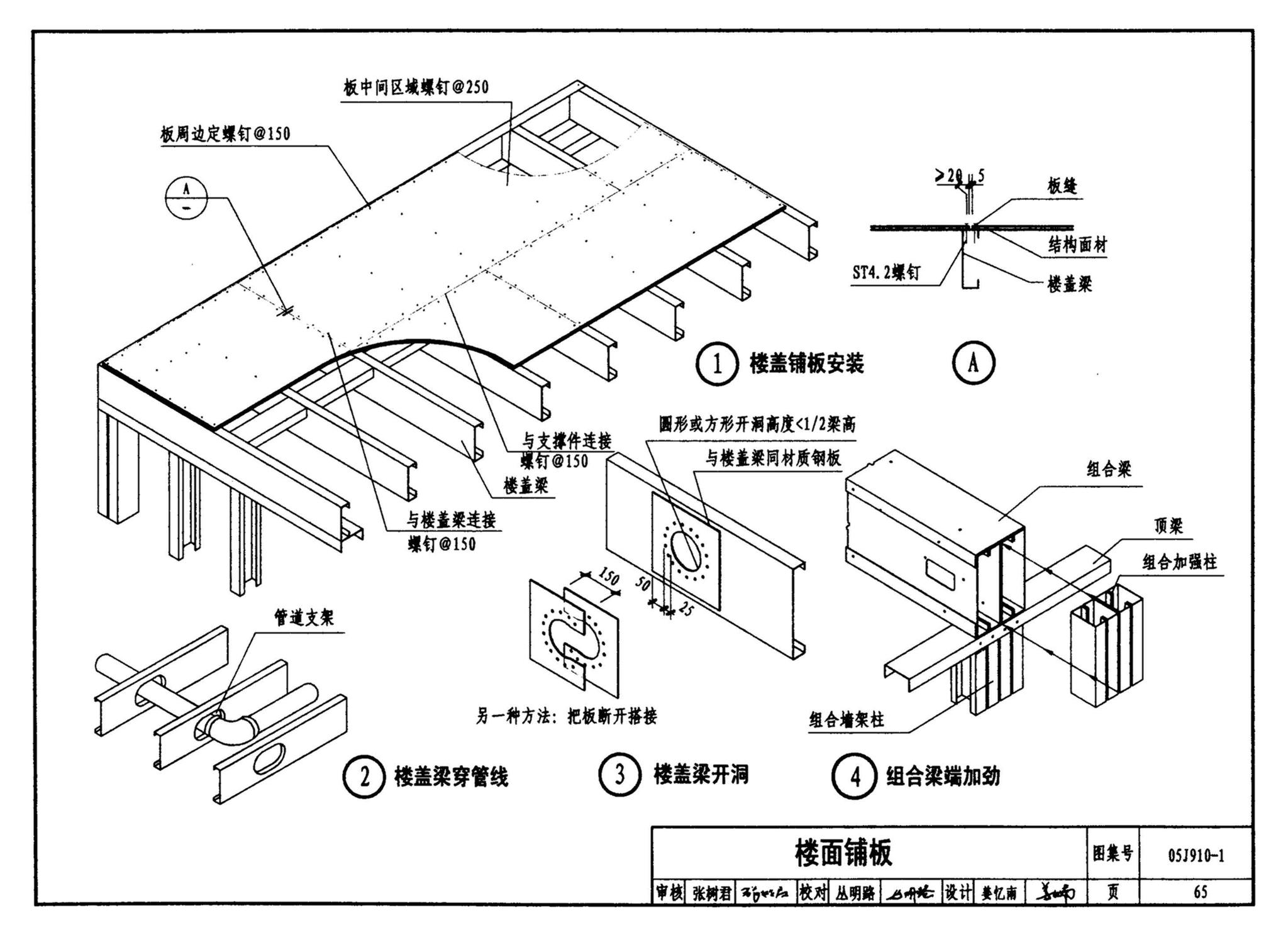 05J910-1--钢结构住宅（一）