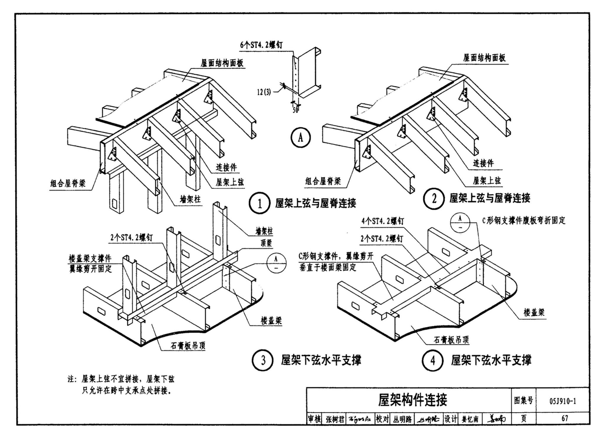 05J910-1--钢结构住宅（一）