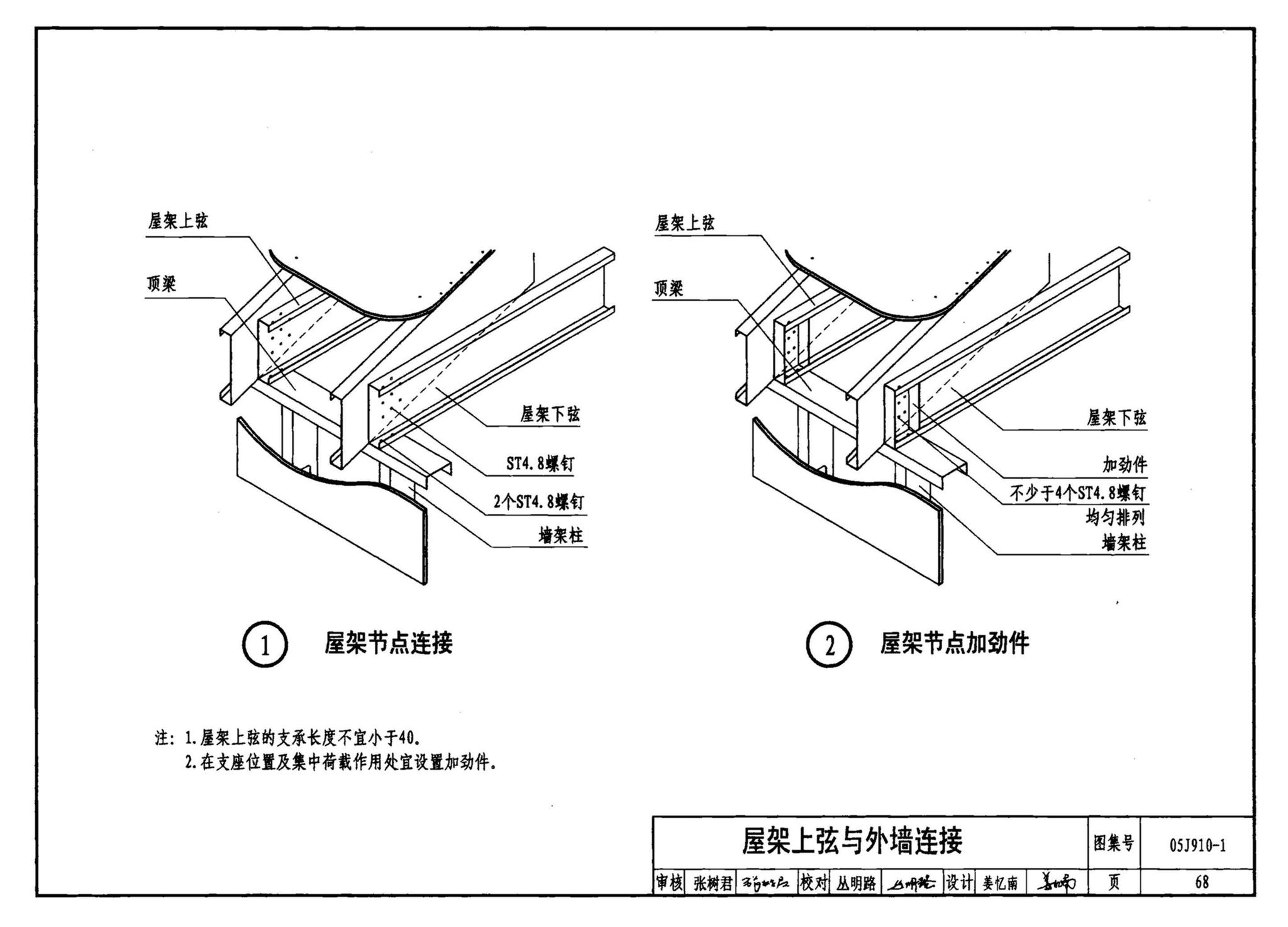 05J910-1--钢结构住宅（一）