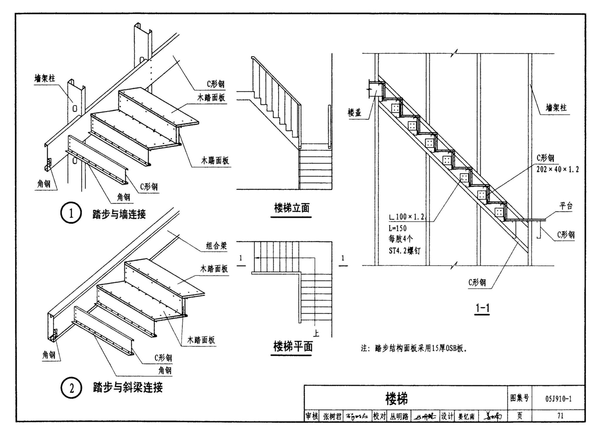 05J910-1--钢结构住宅（一）