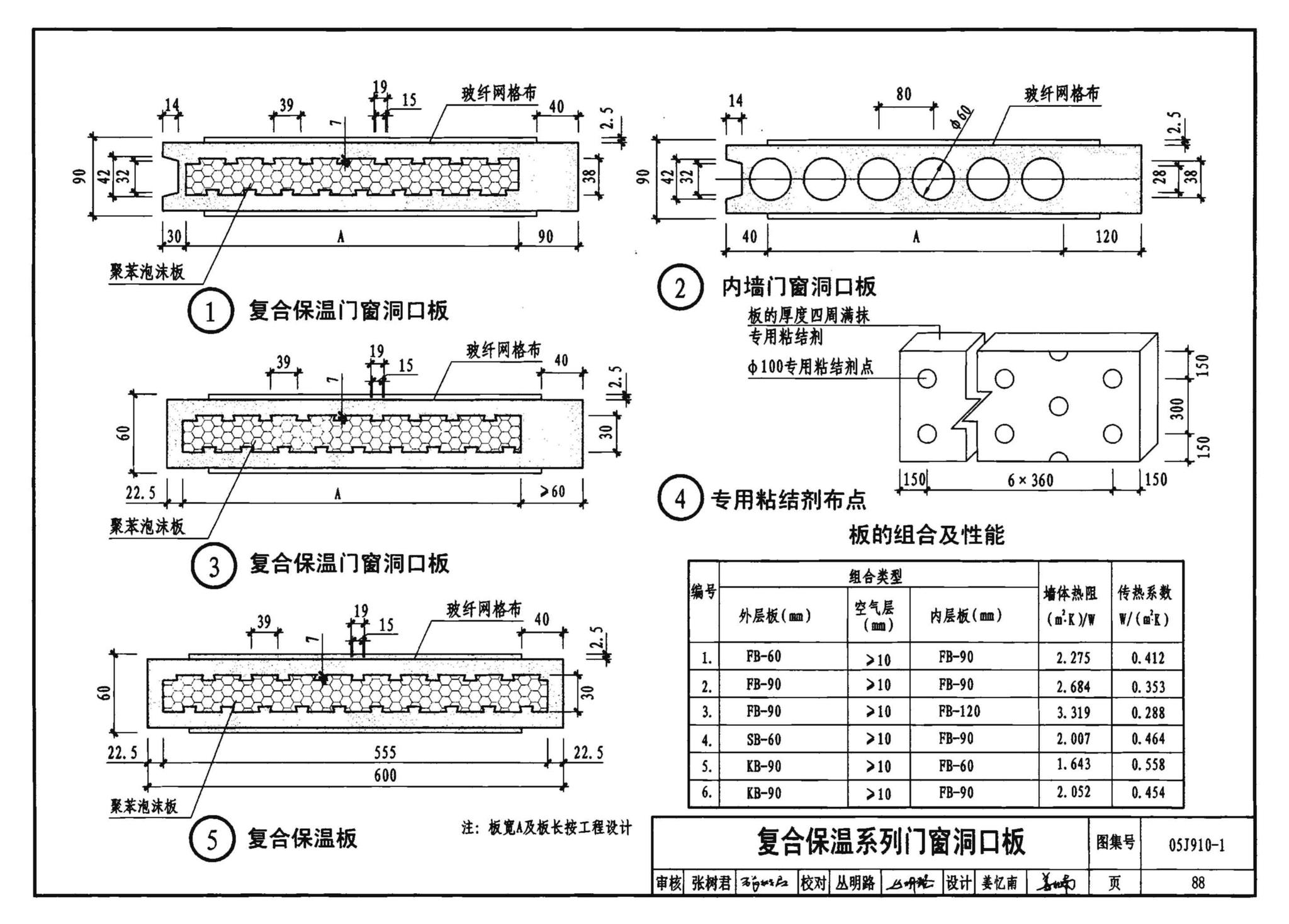 05J910-1--钢结构住宅（一）