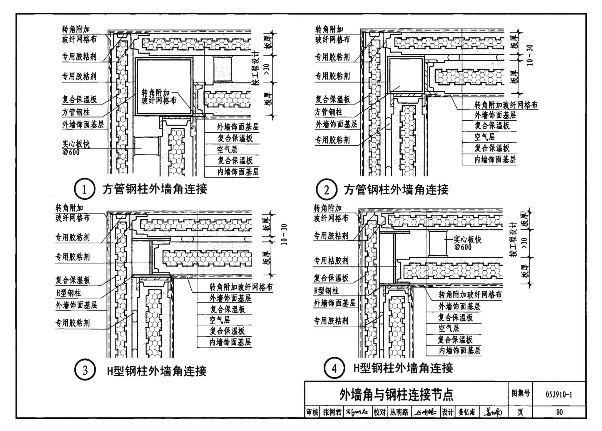 05J910-1--钢结构住宅（一）