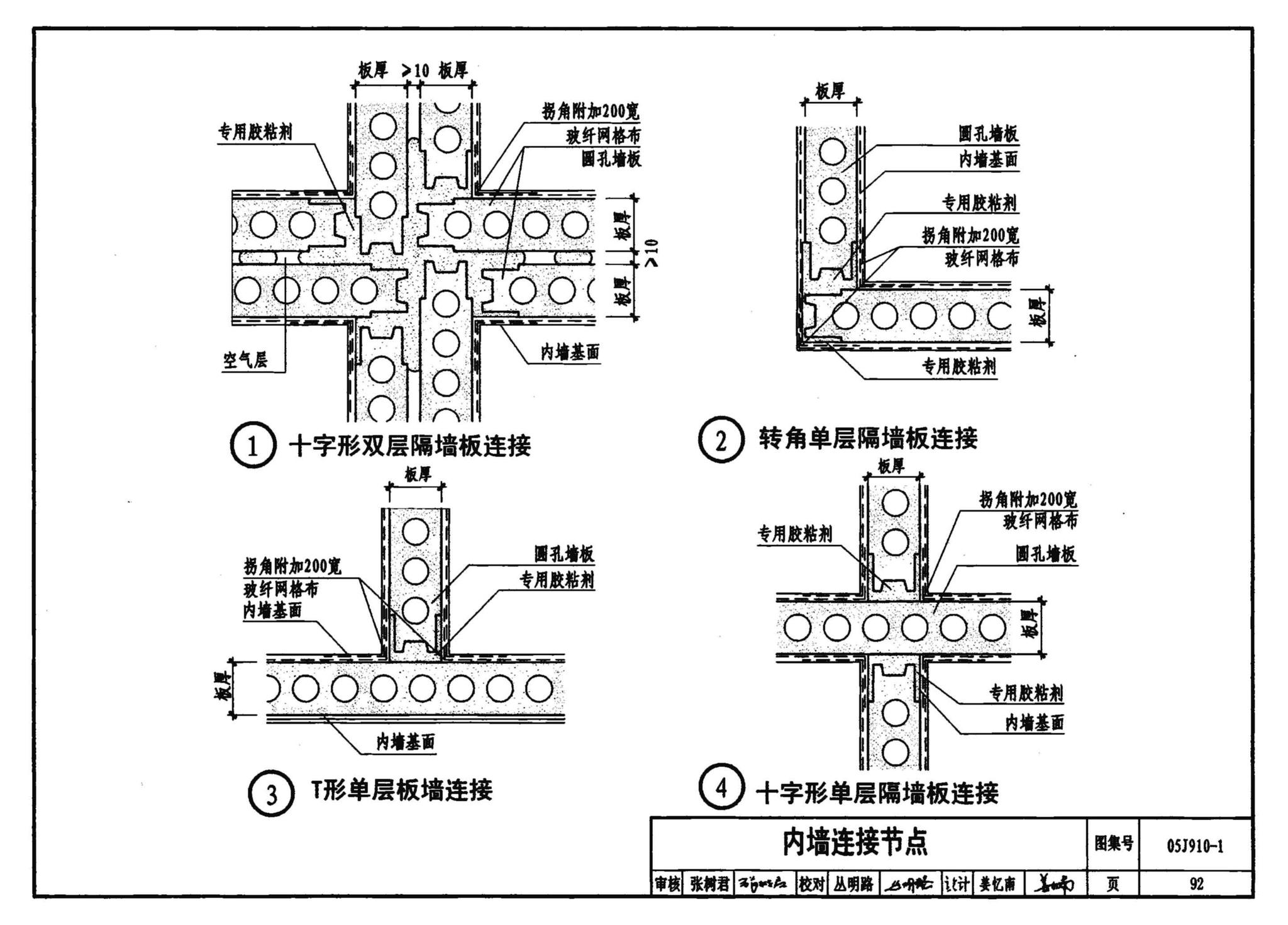 05J910-1--钢结构住宅（一）