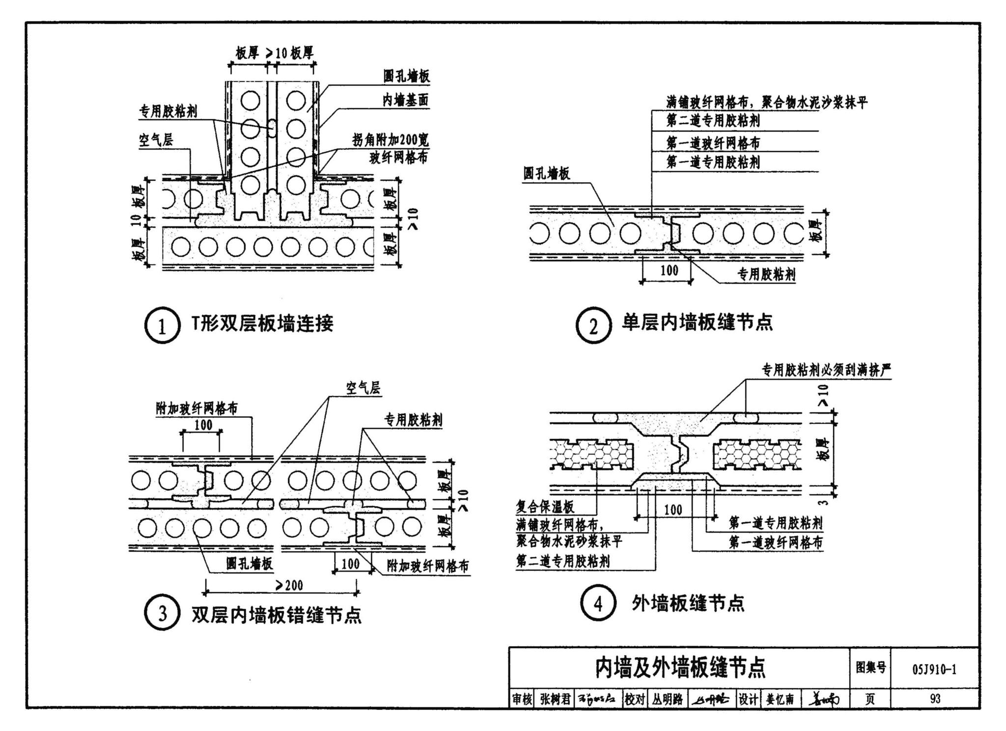 05J910-1--钢结构住宅（一）