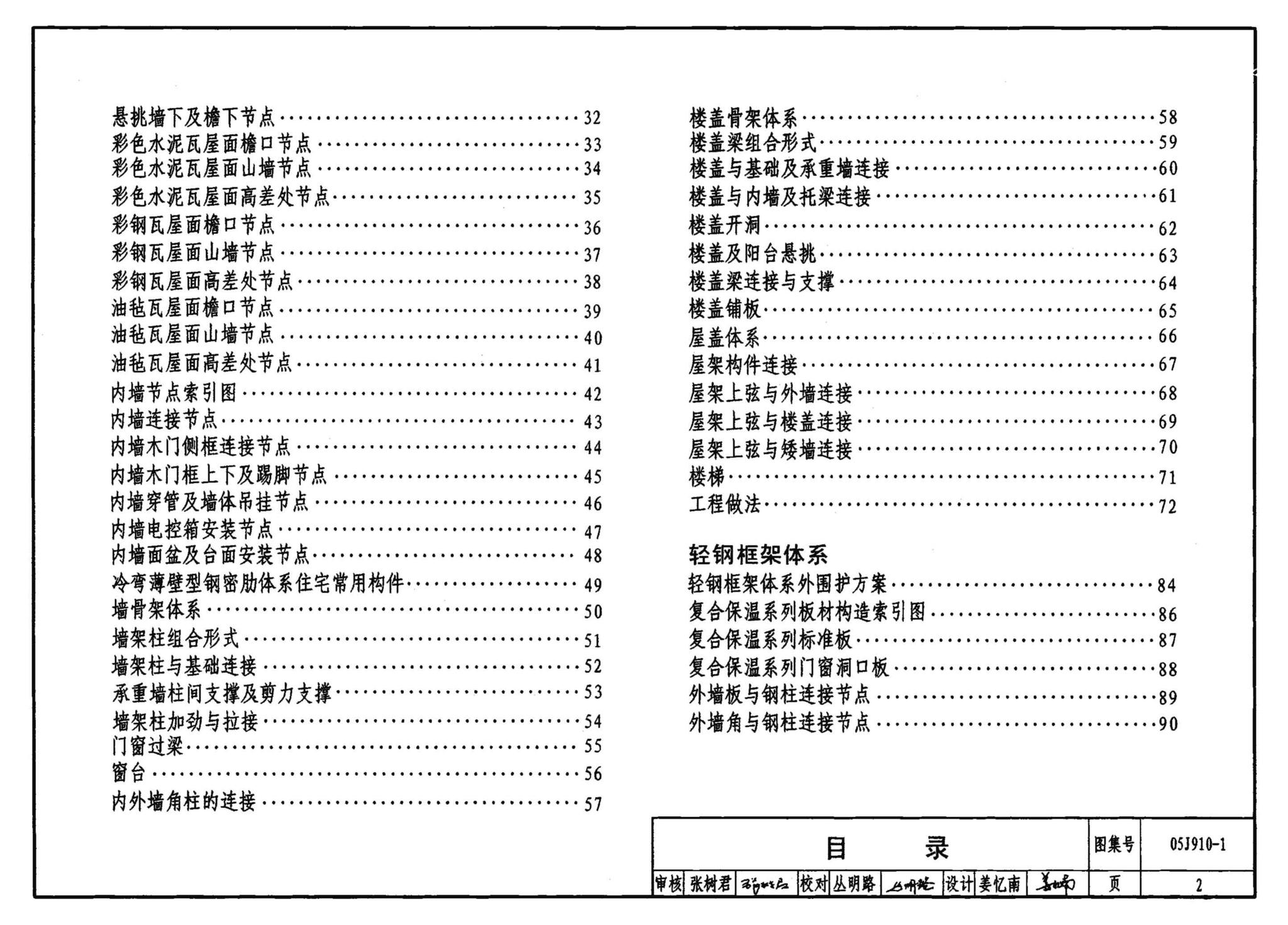 05J910-1--钢结构住宅（一）