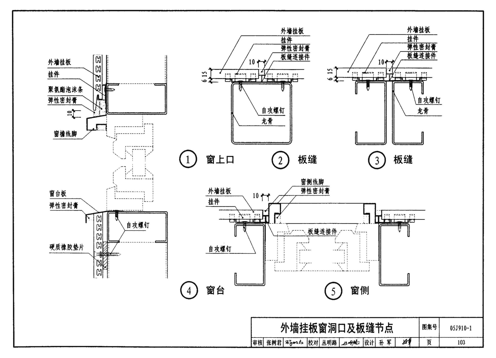 05J910-1--钢结构住宅（一）