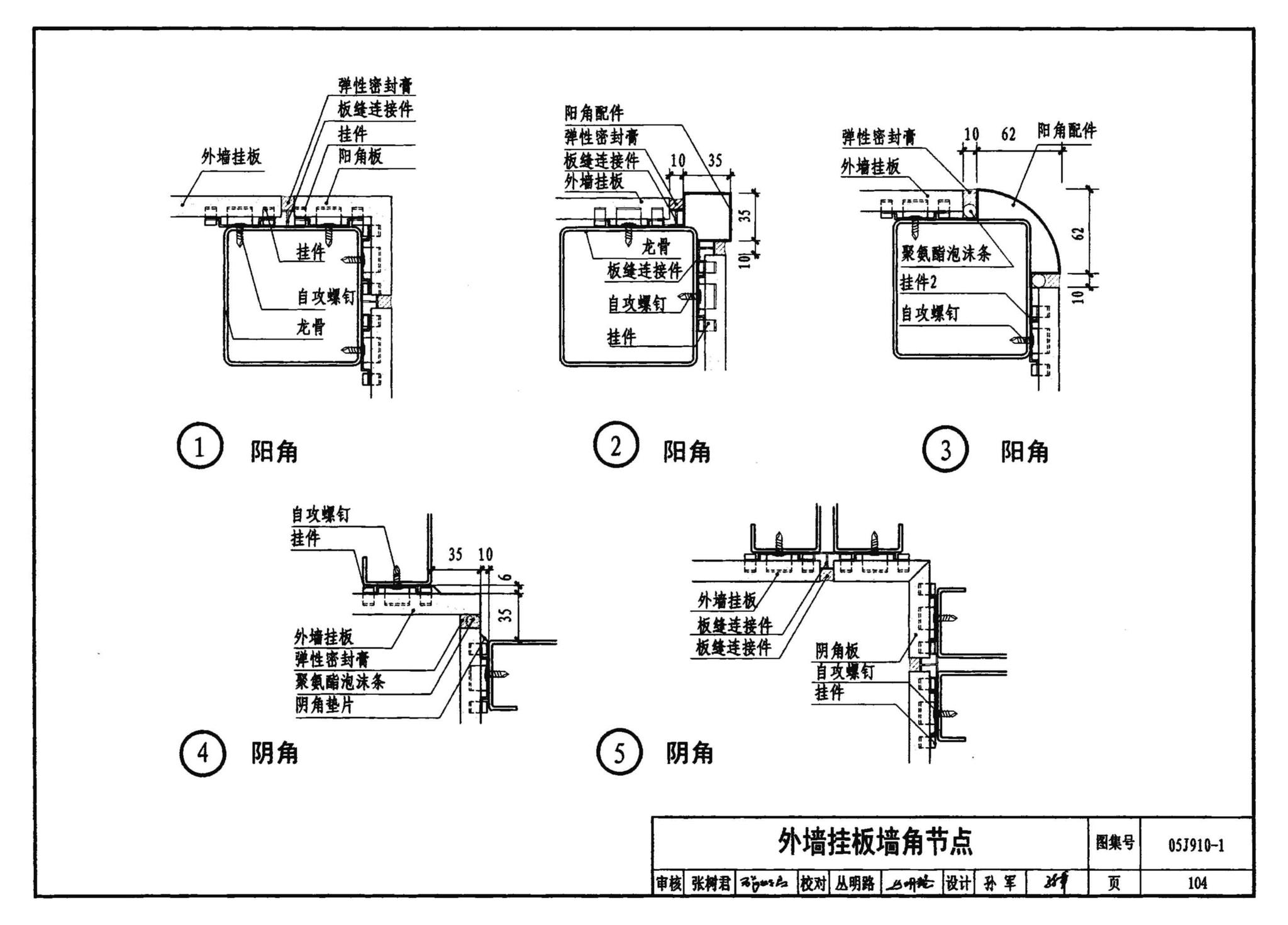 05J910-1--钢结构住宅（一）