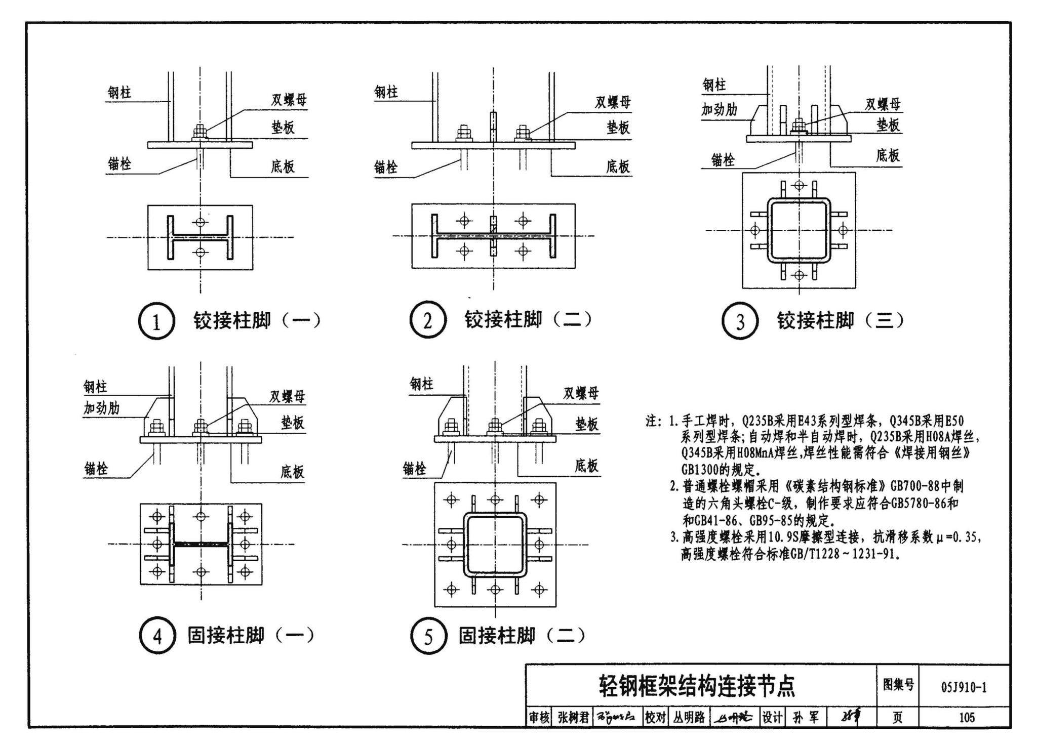 05J910-1--钢结构住宅（一）