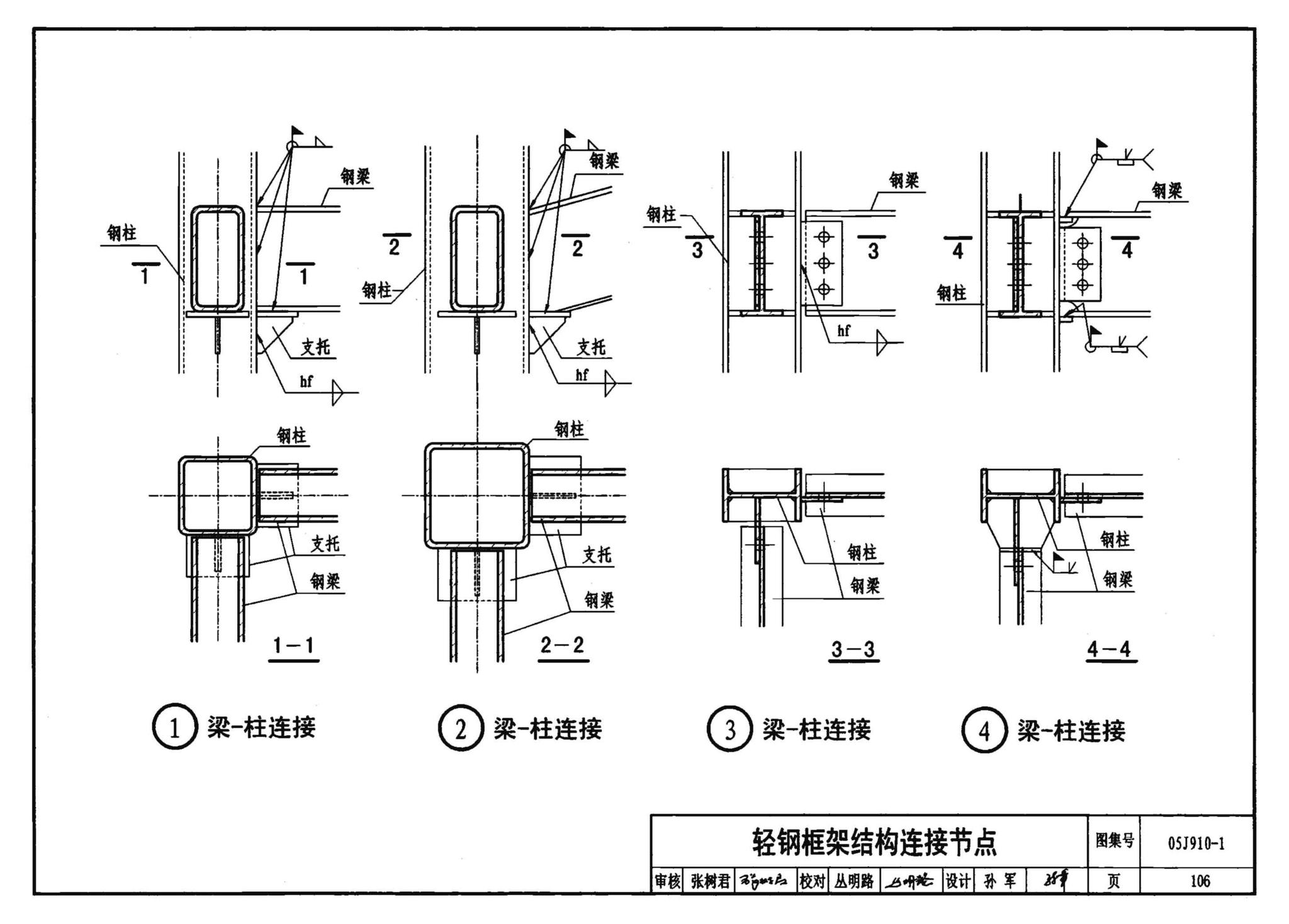 05J910-1--钢结构住宅（一）