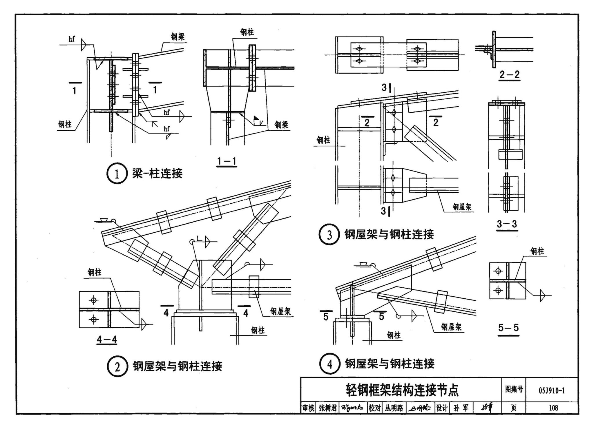 05J910-1--钢结构住宅（一）