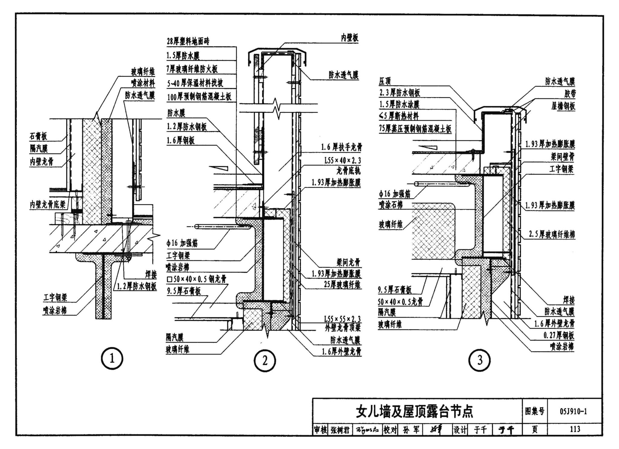 05J910-1--钢结构住宅（一）