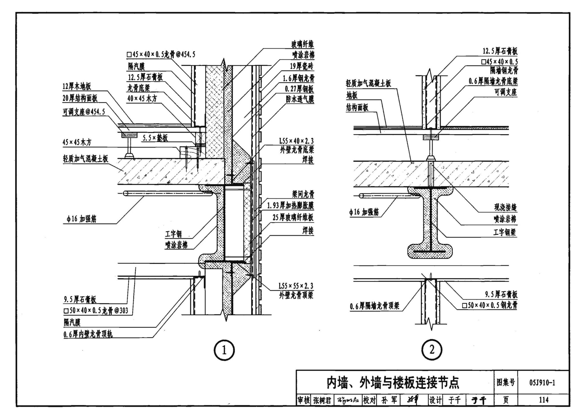 05J910-1--钢结构住宅（一）