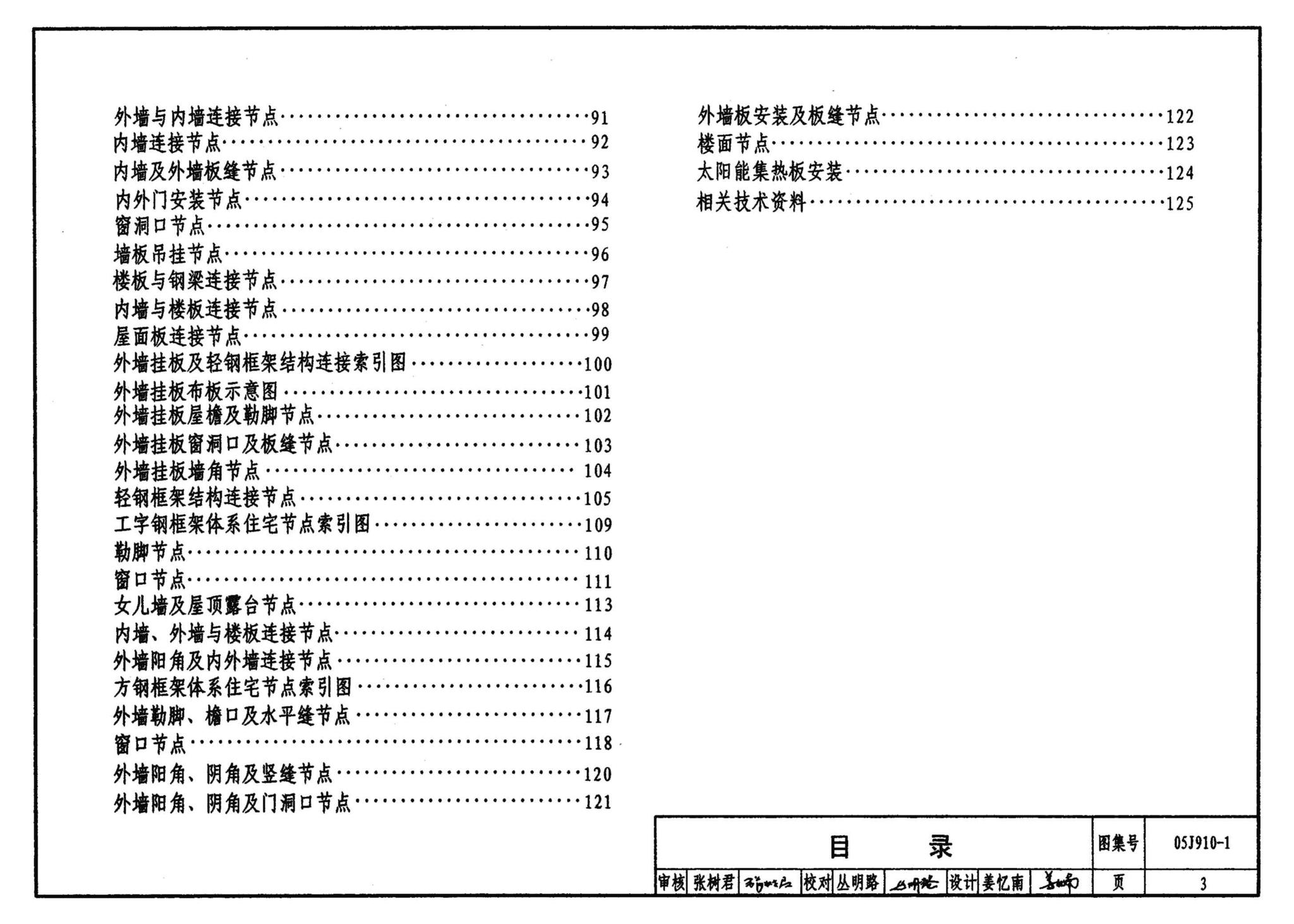 05J910-1--钢结构住宅（一）