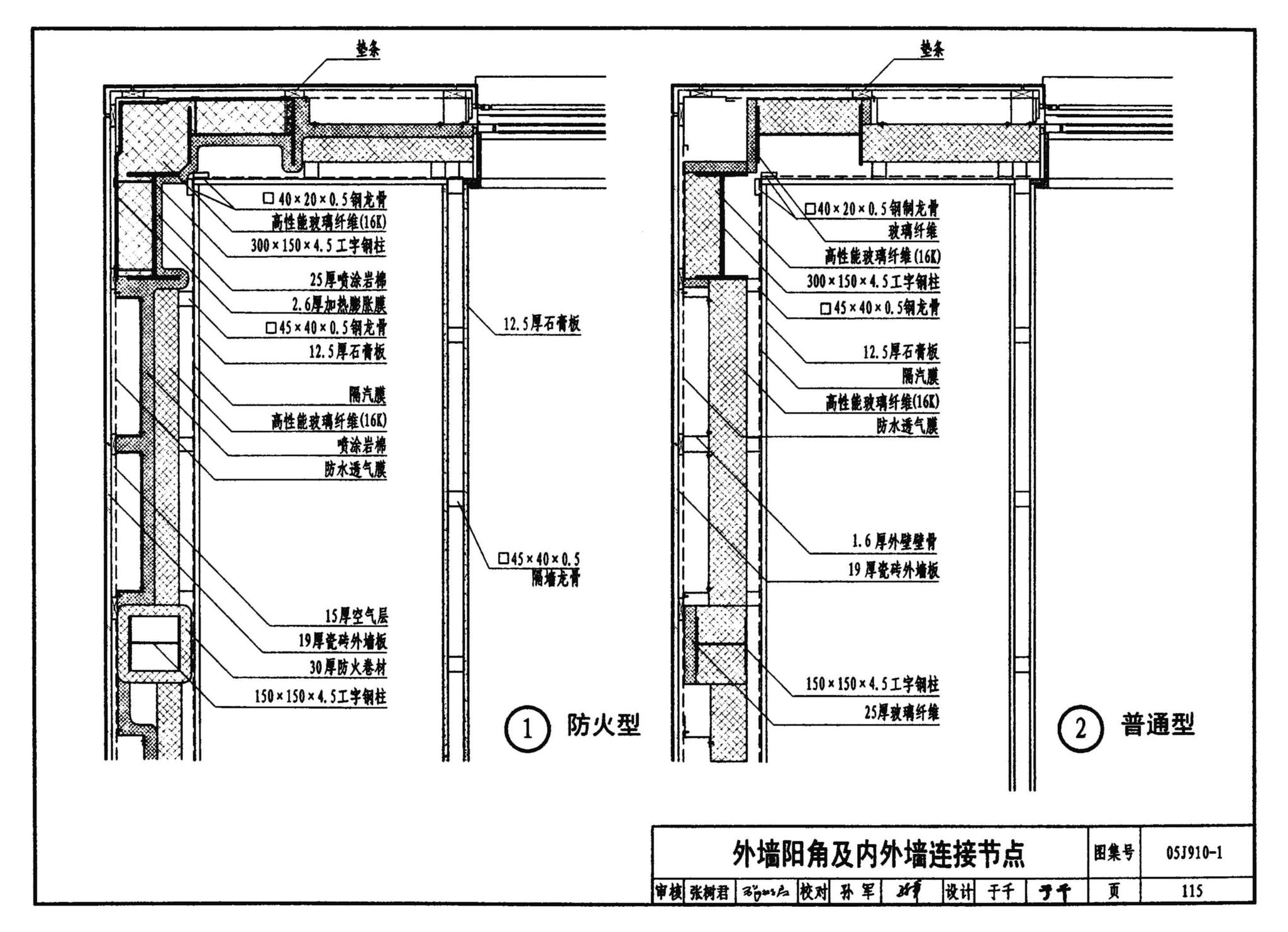 05J910-1--钢结构住宅（一）