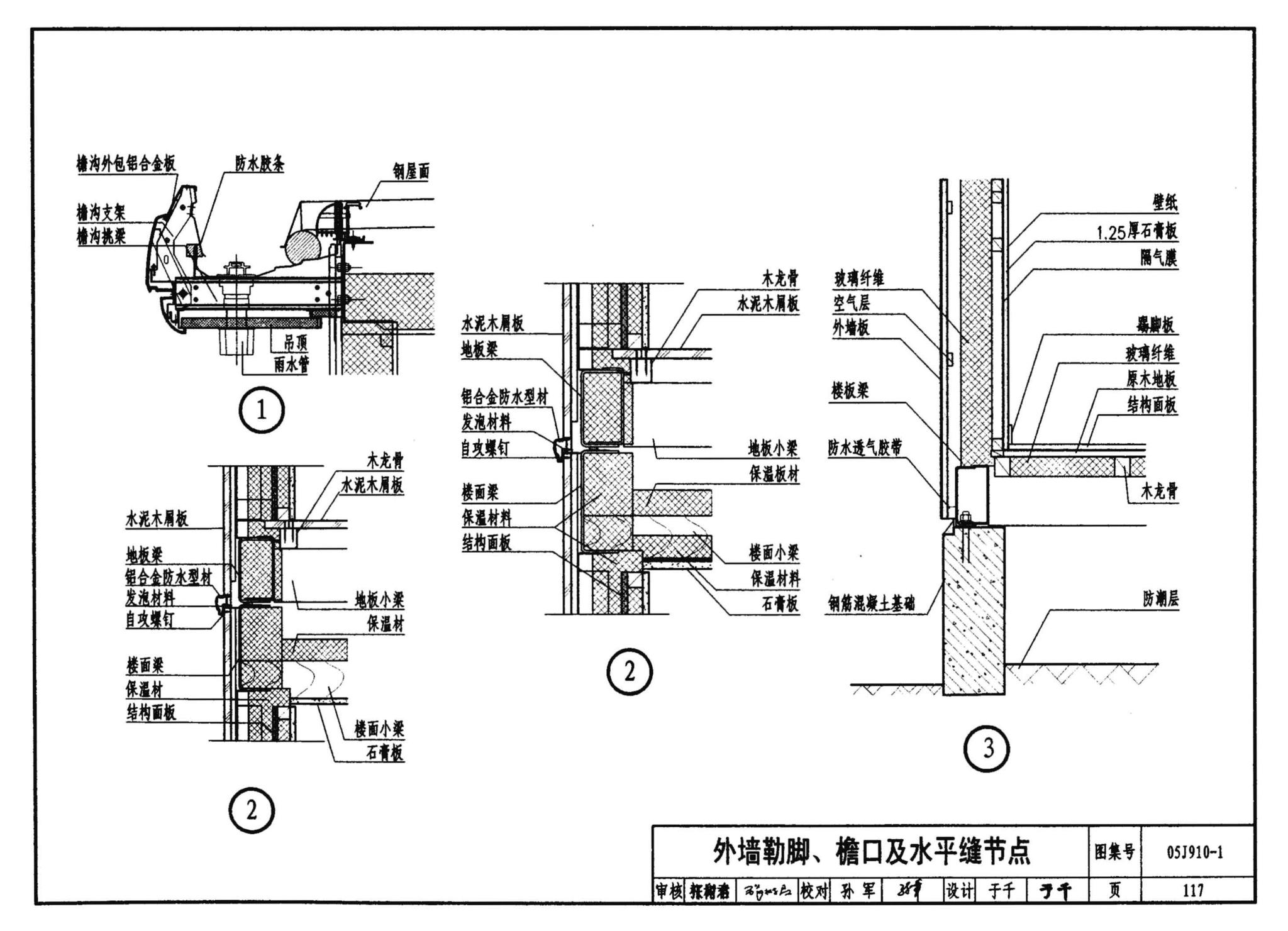 05J910-1--钢结构住宅（一）