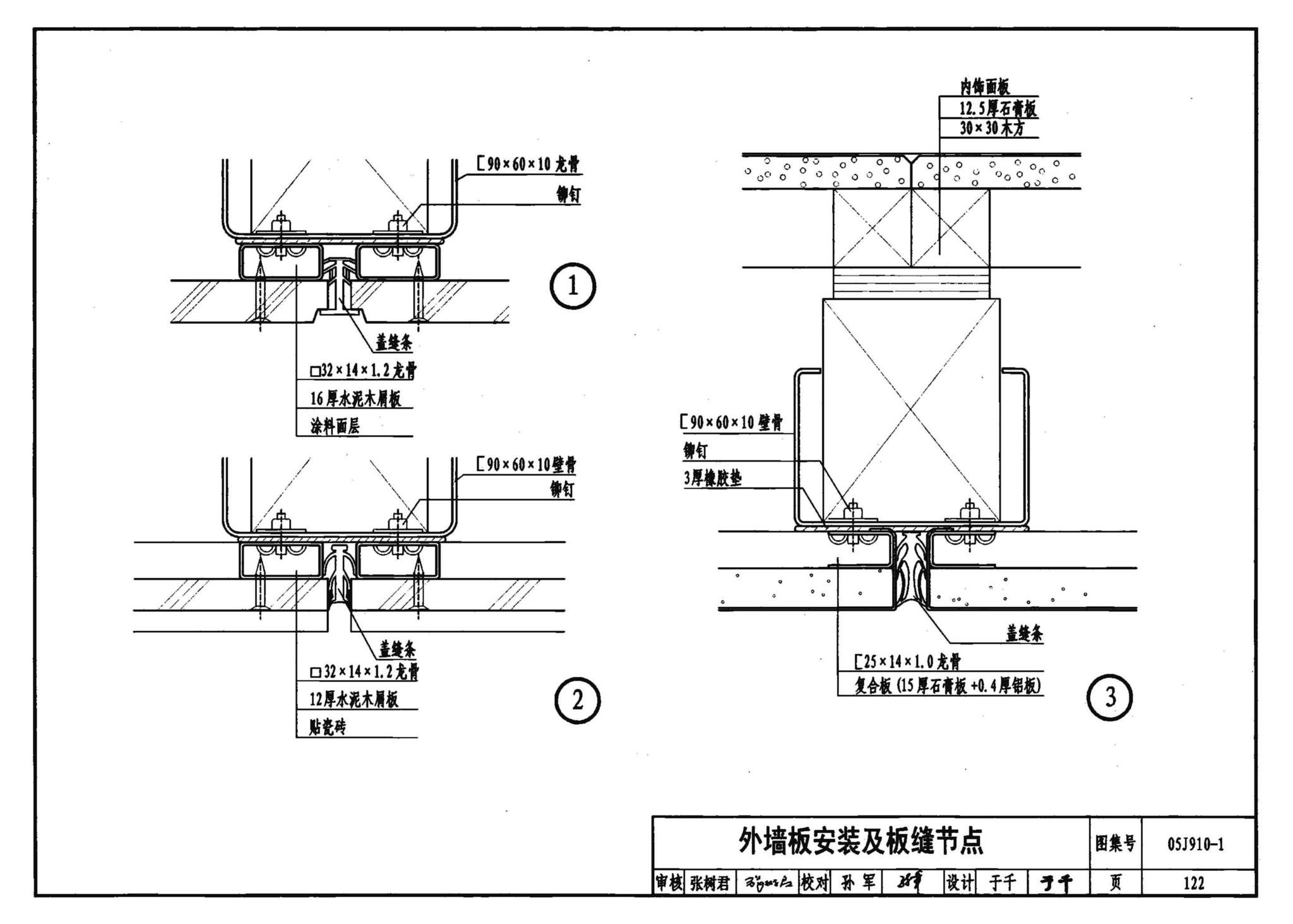 05J910-1--钢结构住宅（一）