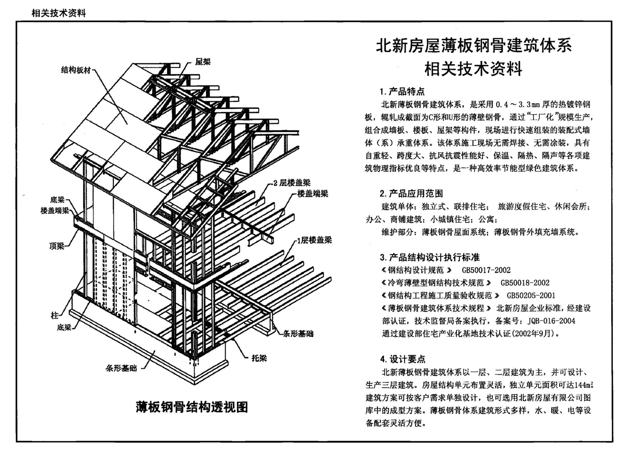 05J910-1--钢结构住宅（一）