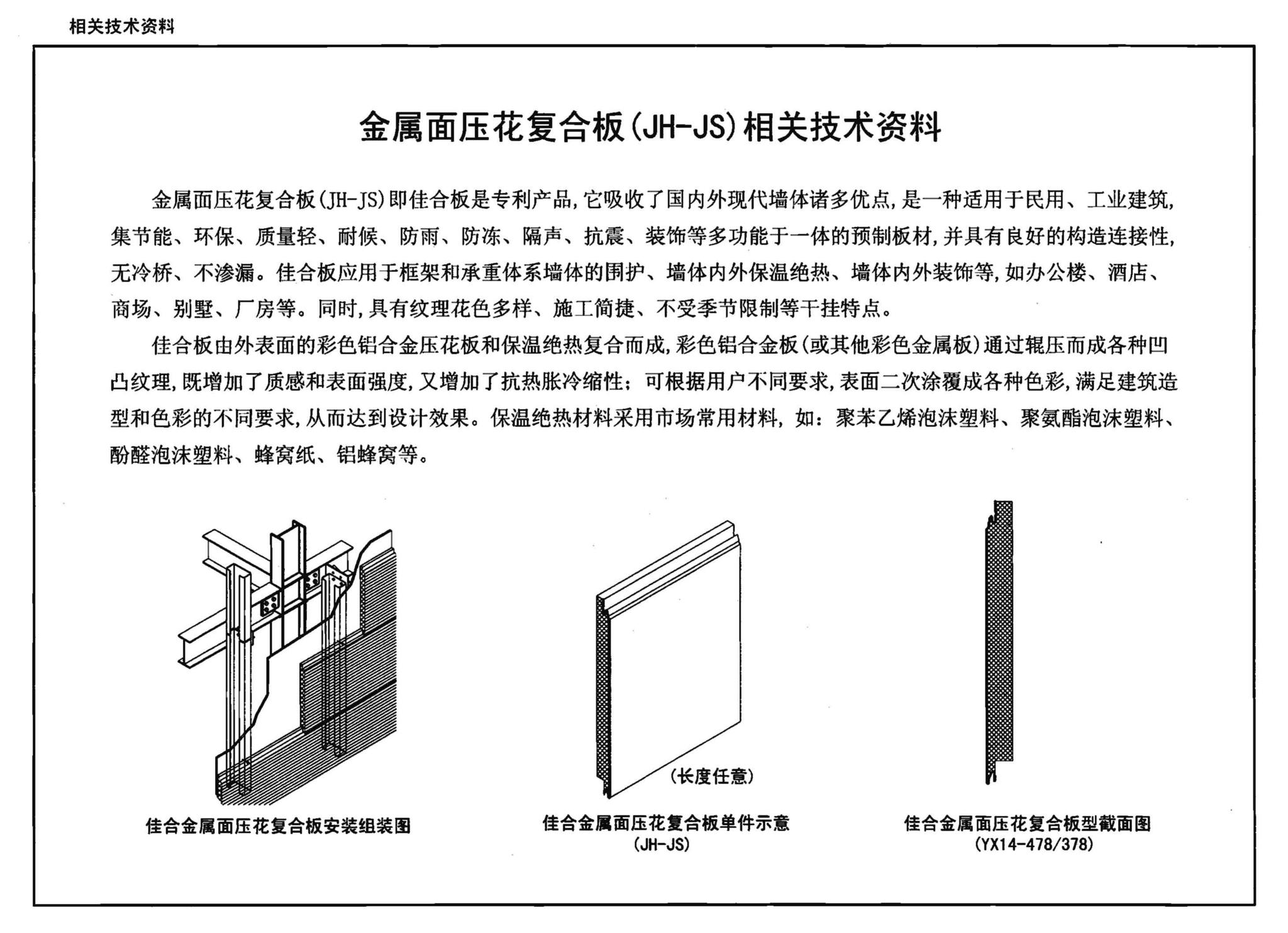 05J910-1--钢结构住宅（一）