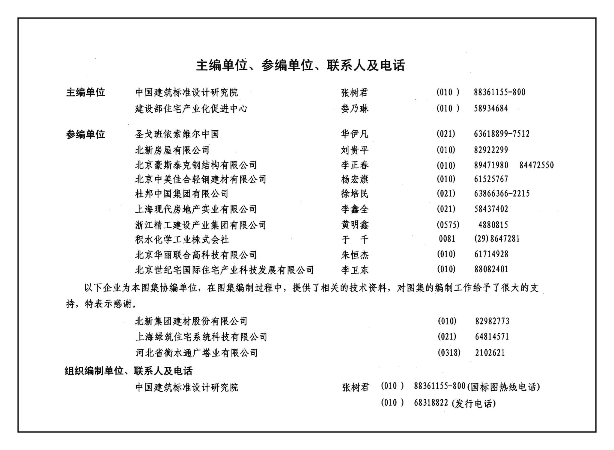 05J910-1--钢结构住宅（一）