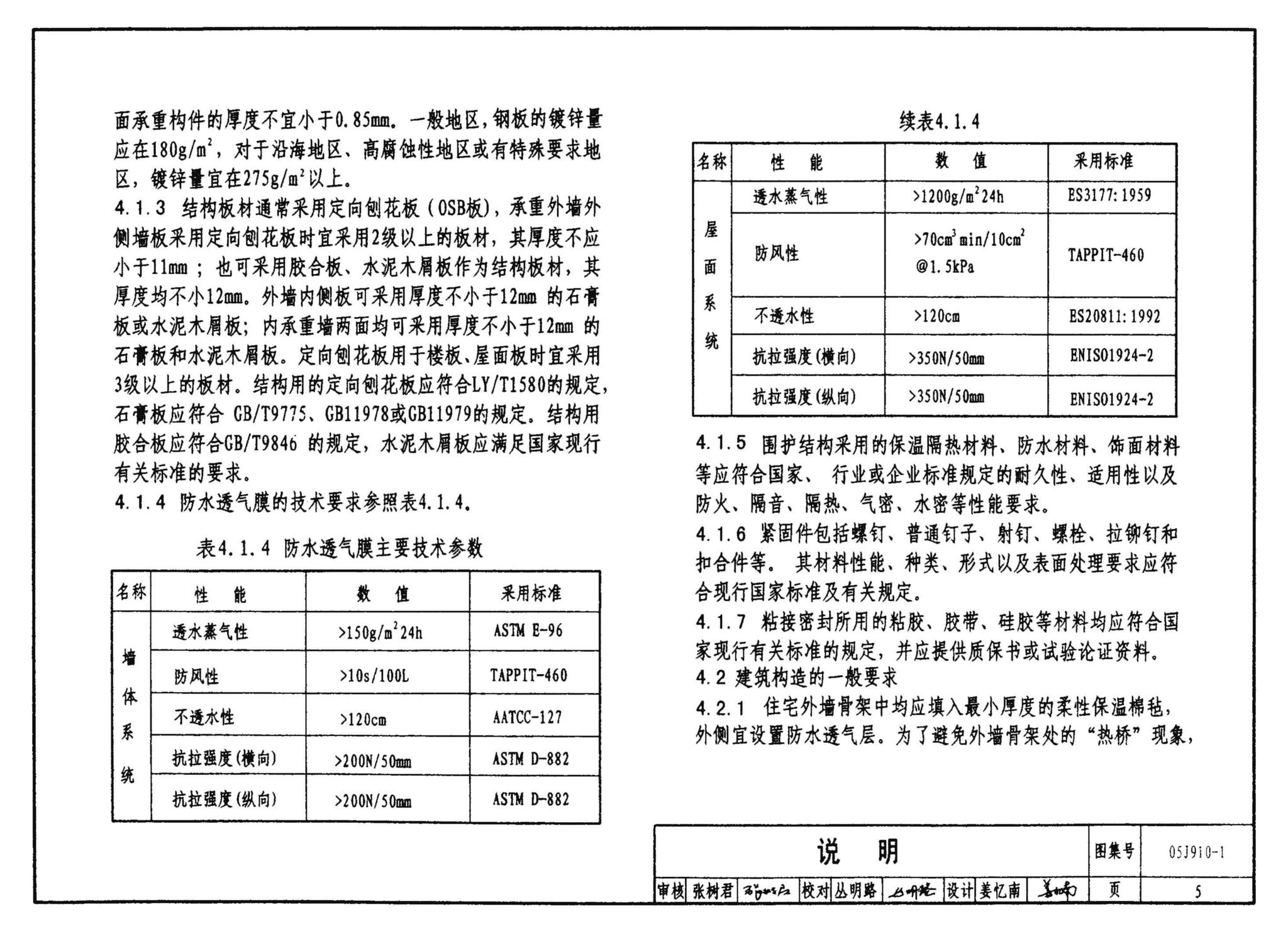 05J910-1--钢结构住宅（一）