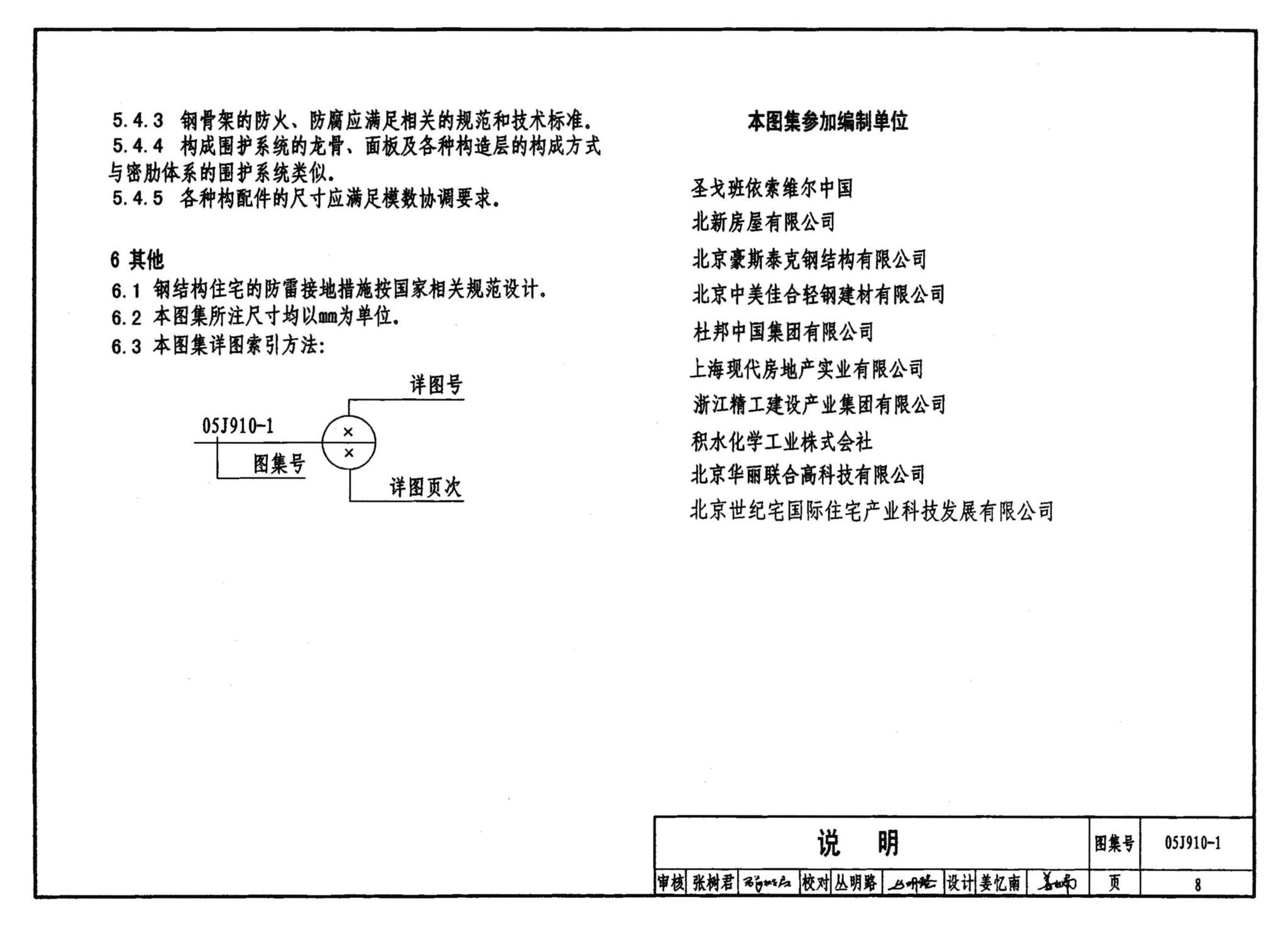 05J910-1--钢结构住宅（一）