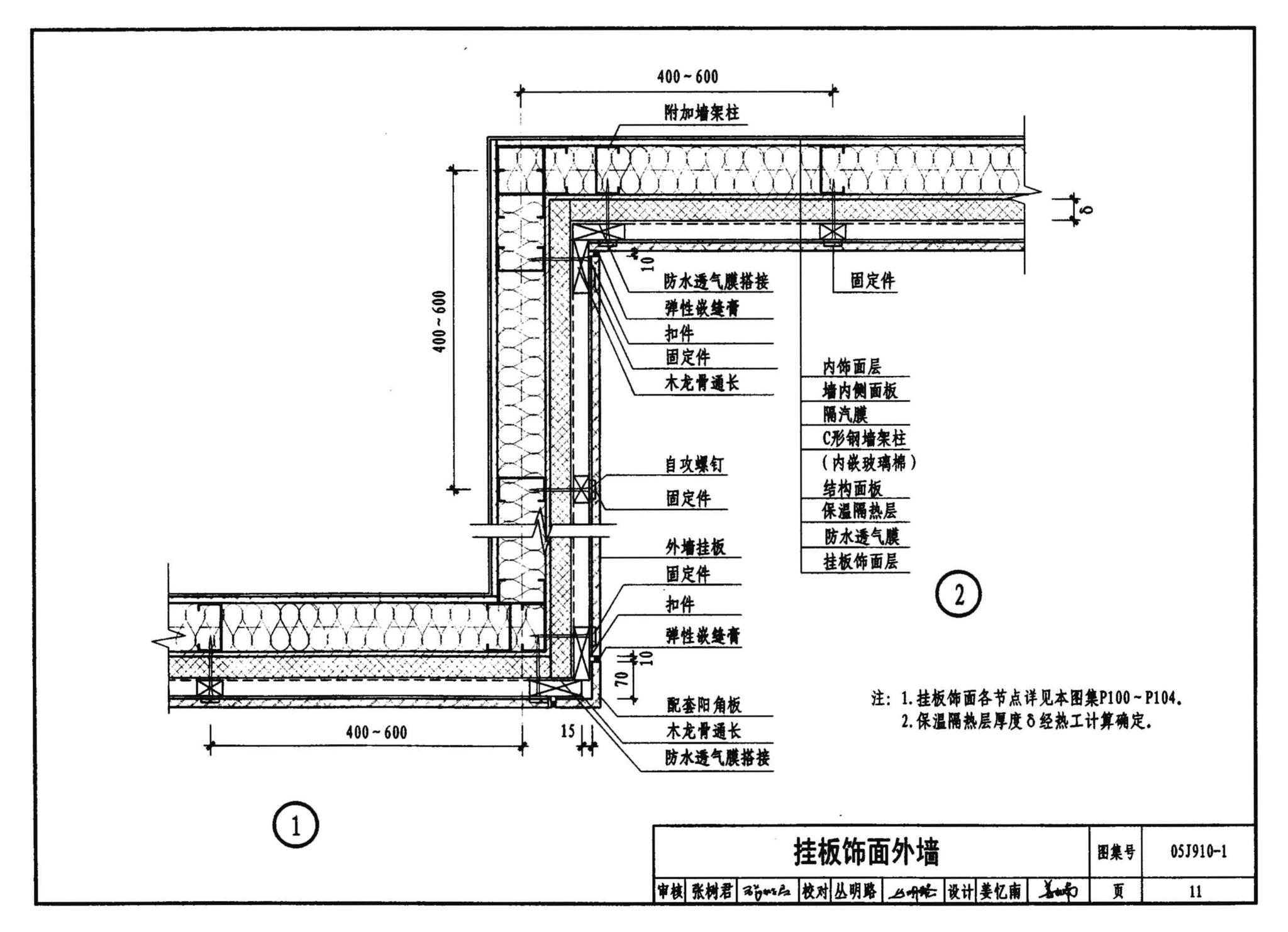 05J910-1--钢结构住宅（一）