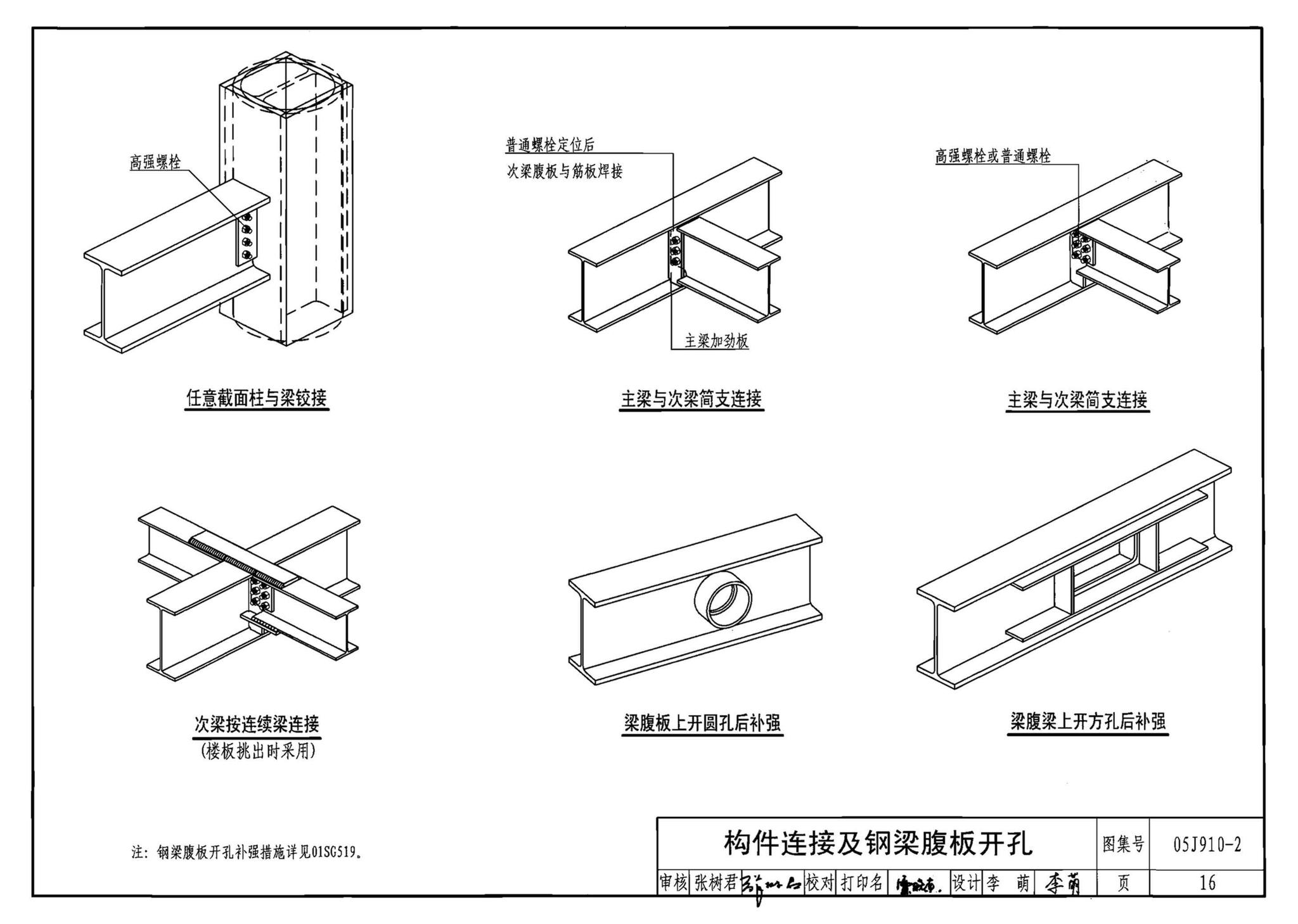 05J910-2--钢结构住宅（二）