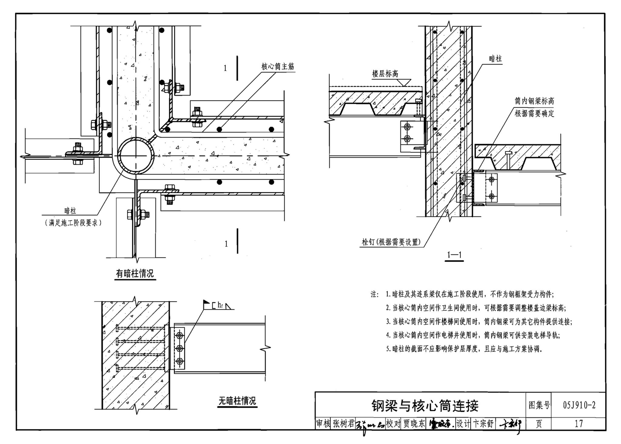 05J910-2--钢结构住宅（二）