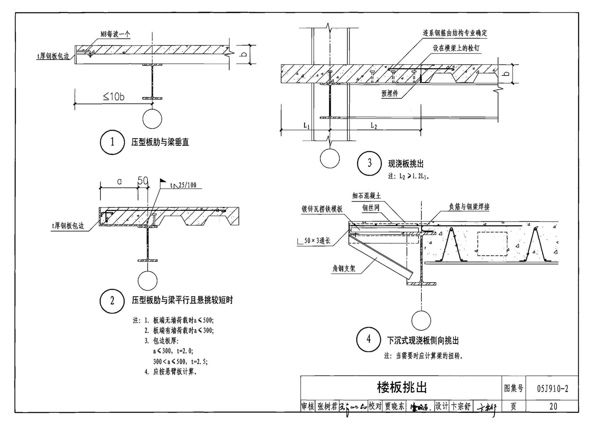 05J910-2--钢结构住宅（二）