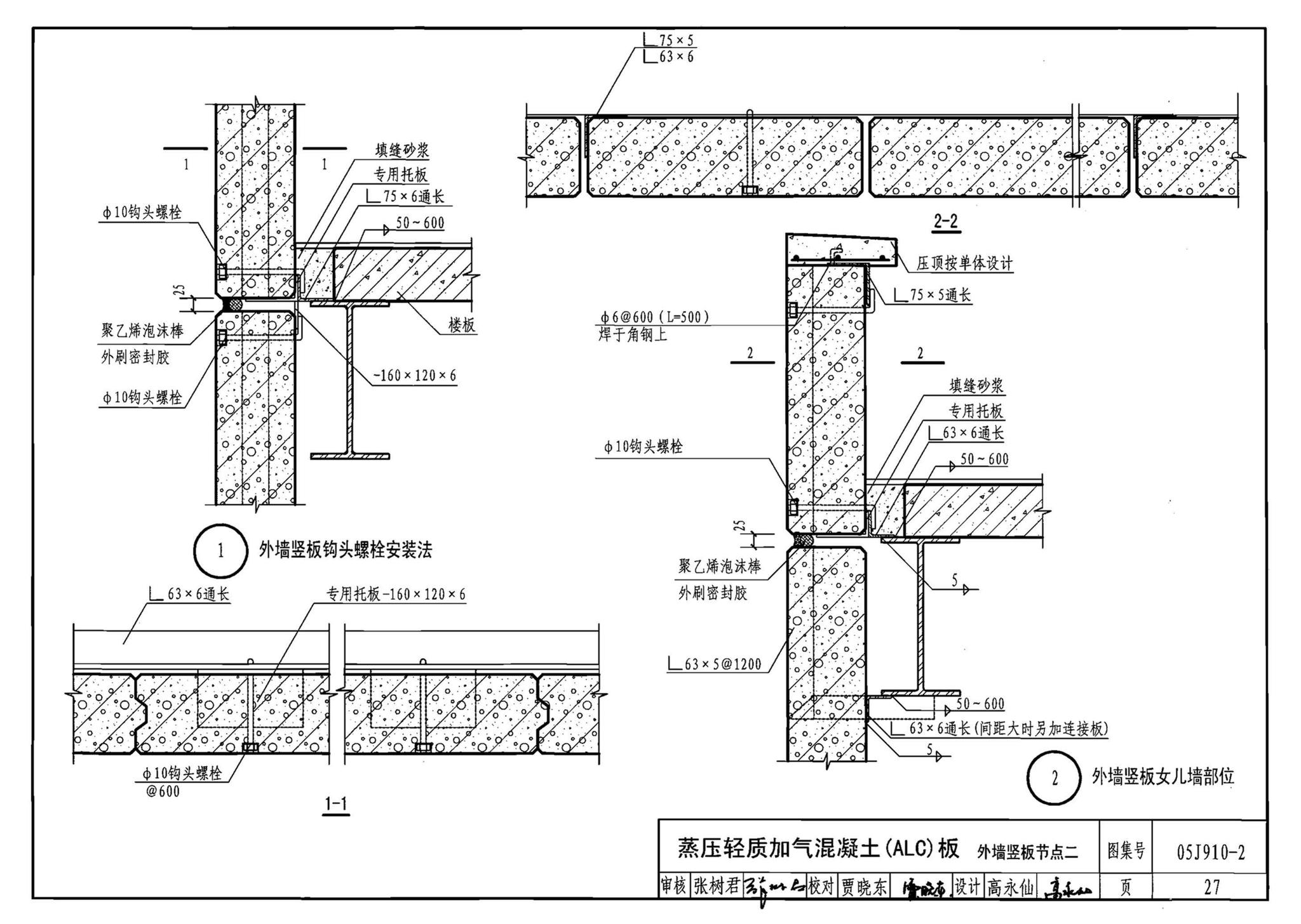 05J910-2--钢结构住宅（二）