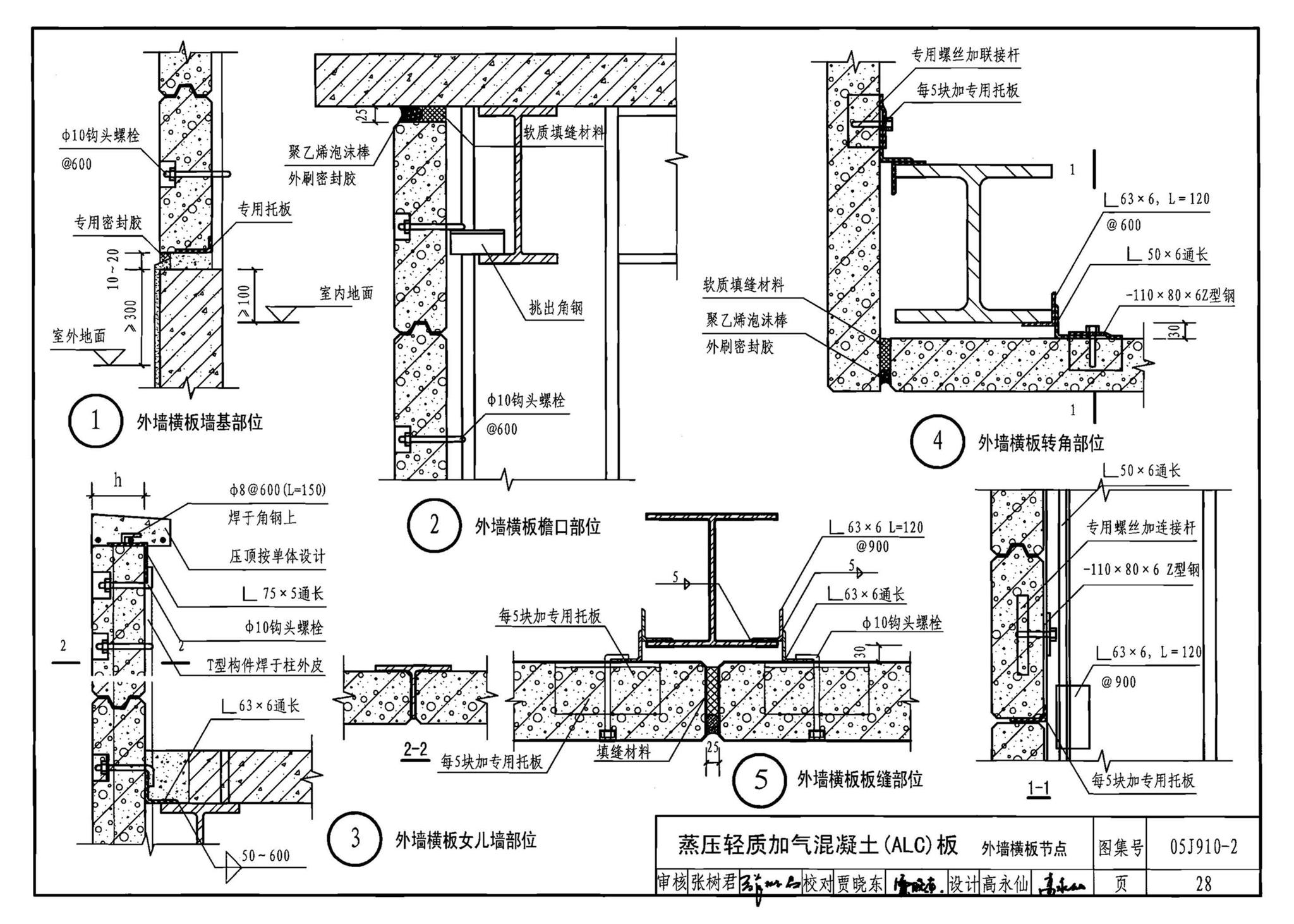 05J910-2--钢结构住宅（二）