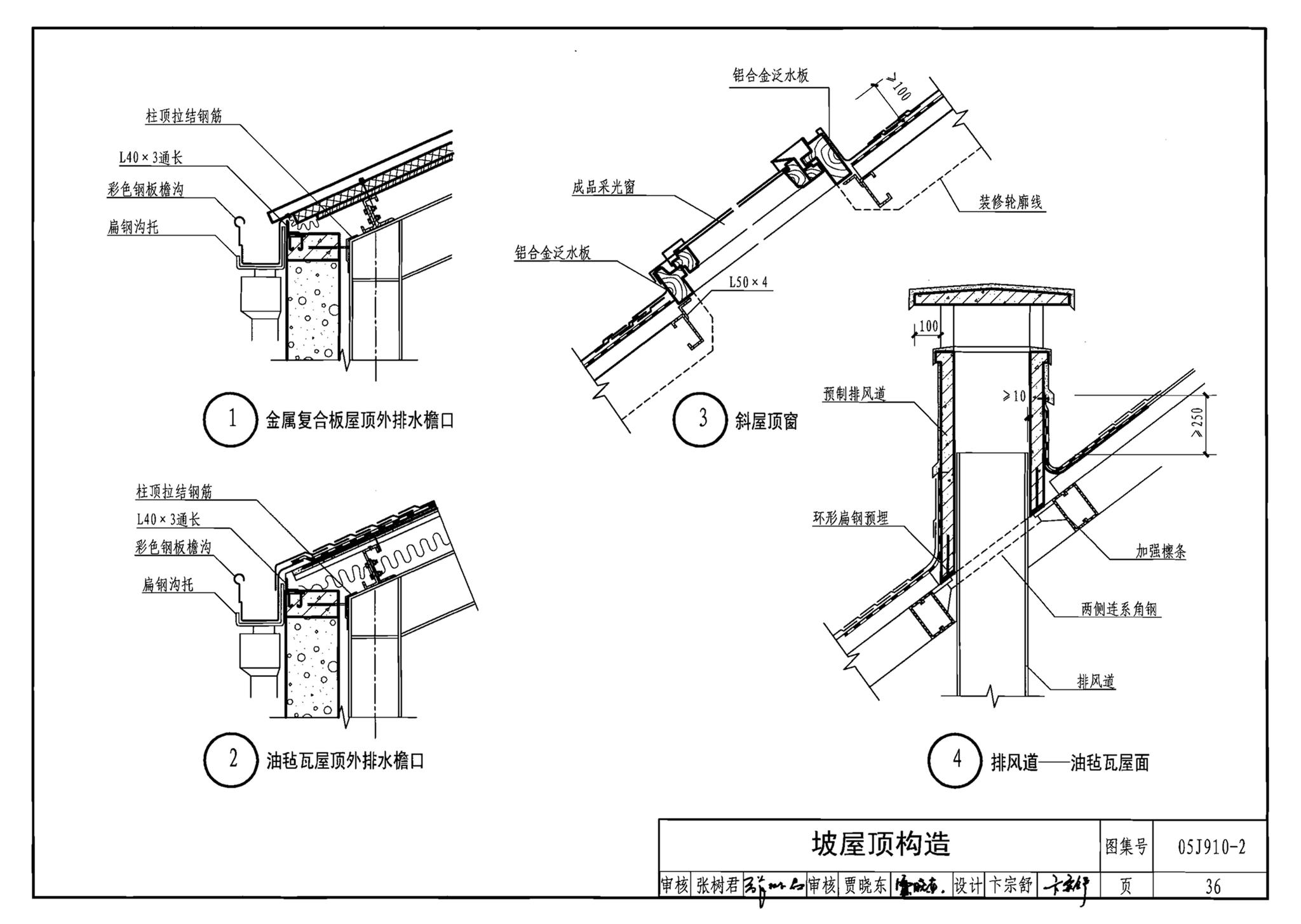 05J910-2--钢结构住宅（二）